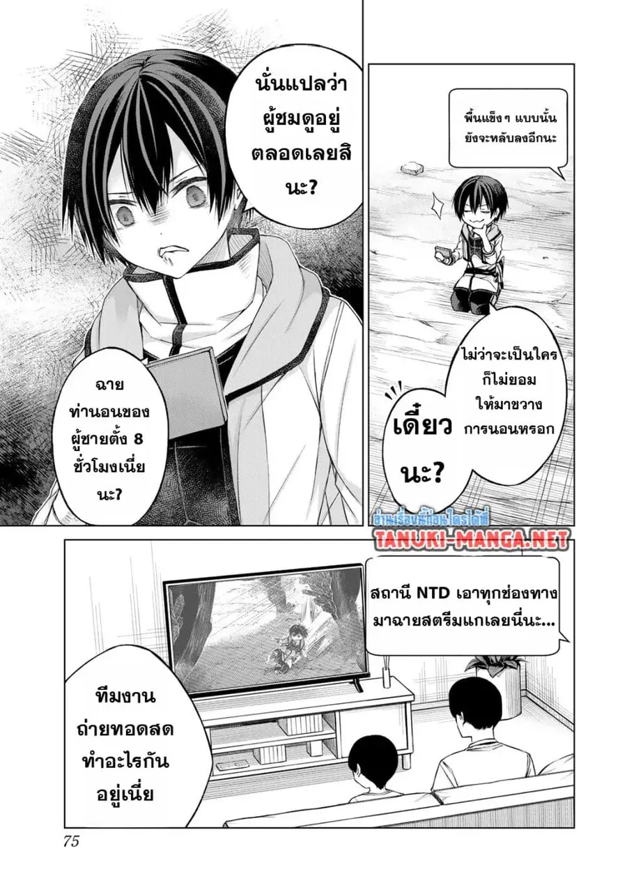 Listener ni Damasarete Dungeon no Sai Kasou kara Dasshutsu RTA suru Koto ni Natta ตอนที่ 2 หน้า 2