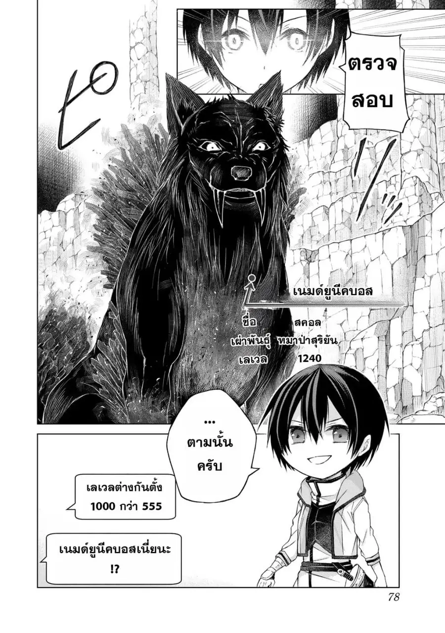 Listener ni Damasarete Dungeon no Sai Kasou kara Dasshutsu RTA suru Koto ni Natta ตอนที่ 2 หน้า 3