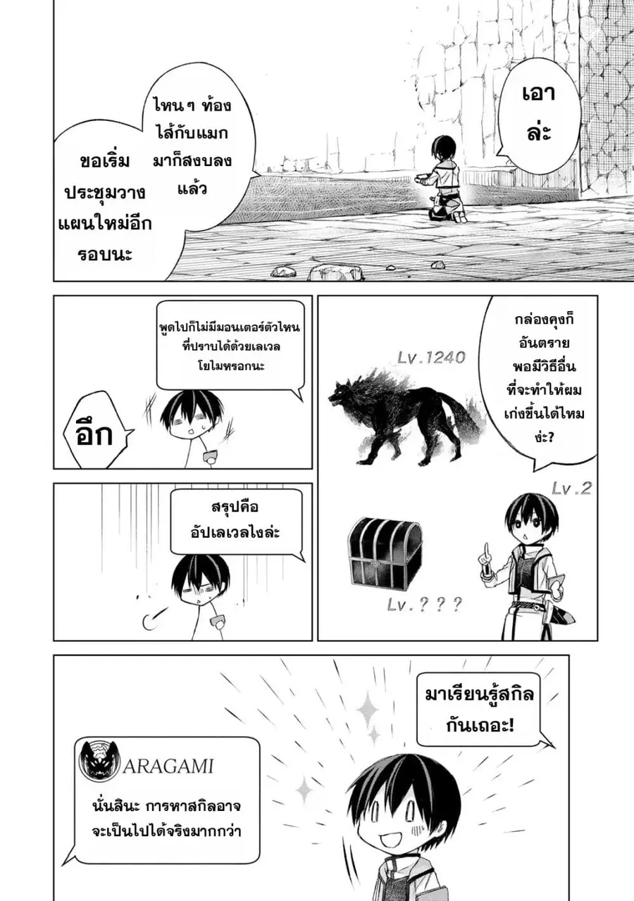 Listener ni Damasarete Dungeon no Sai Kasou kara Dasshutsu RTA suru Koto ni Natta ตอนที่ 3 หน้า 2