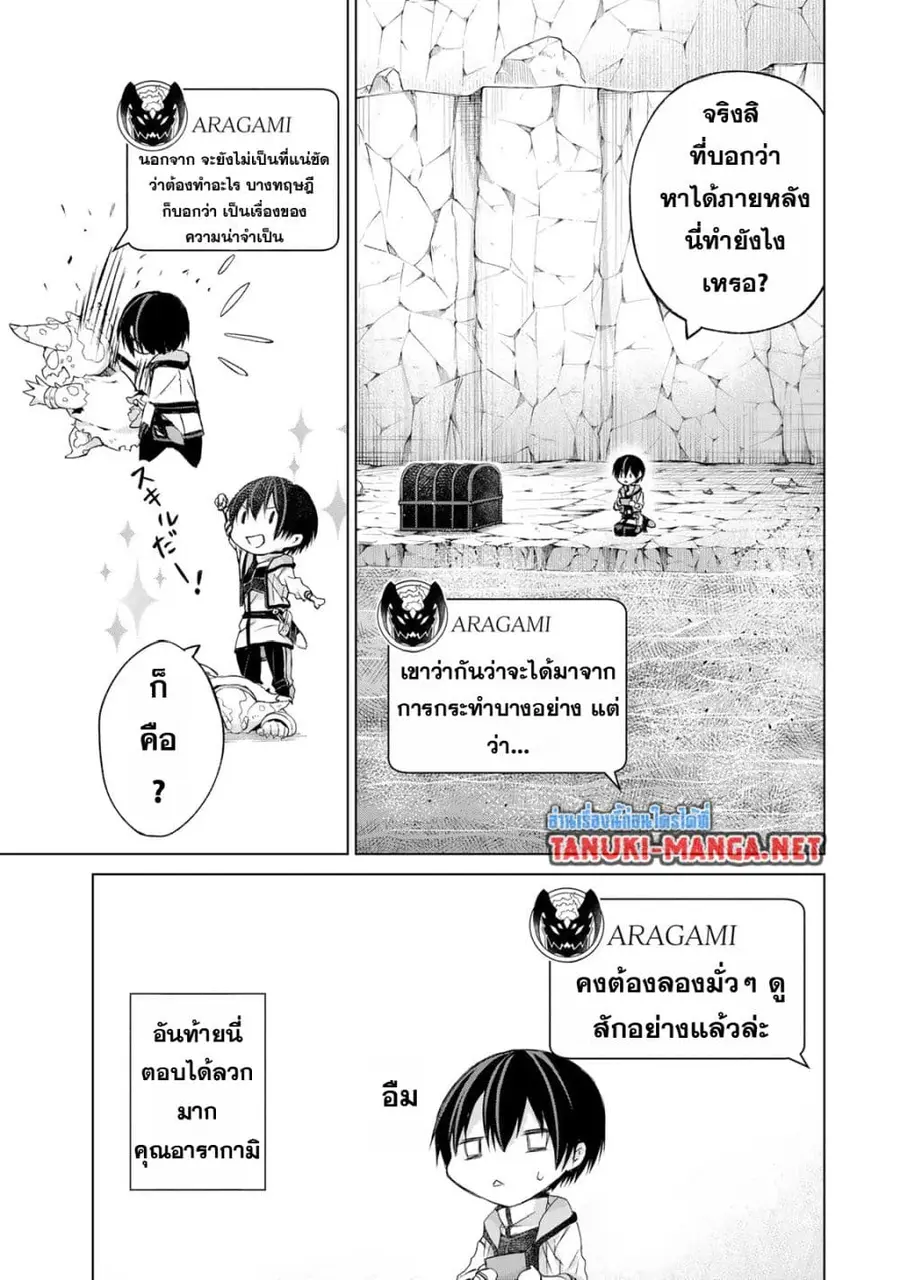 Listener ni Damasarete Dungeon no Sai Kasou kara Dasshutsu RTA suru Koto ni Natta ตอนที่ 3 หน้า 3