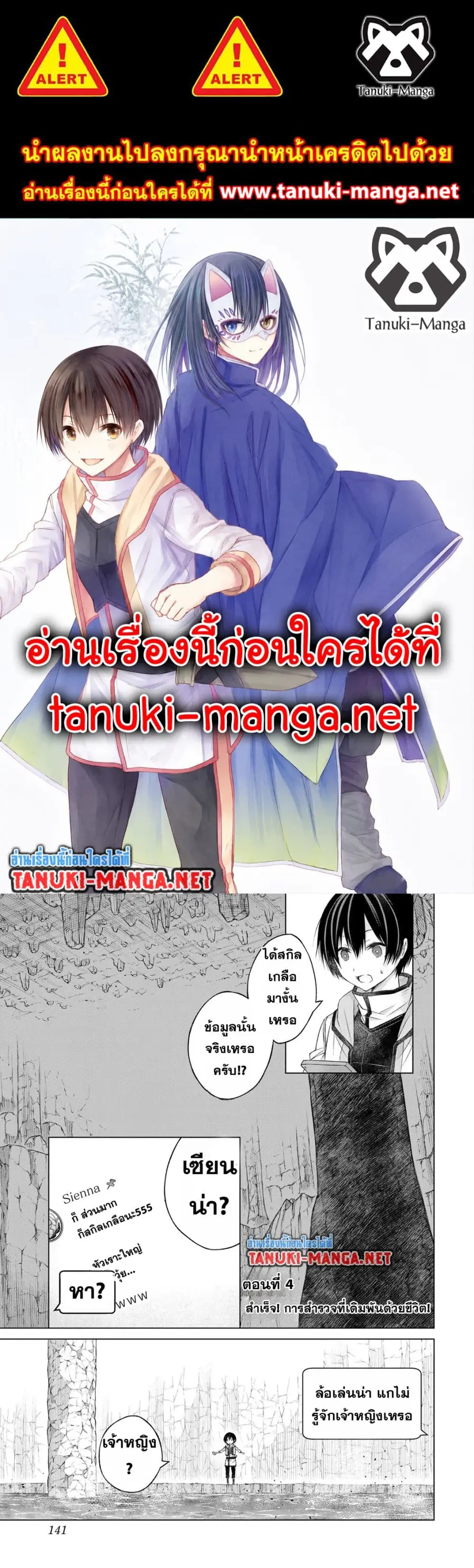 Listener ni Damasarete Dungeon no Sai Kasou kara Dasshutsu RTA suru Koto ni Natta ตอนที่ 4 หน้า 1