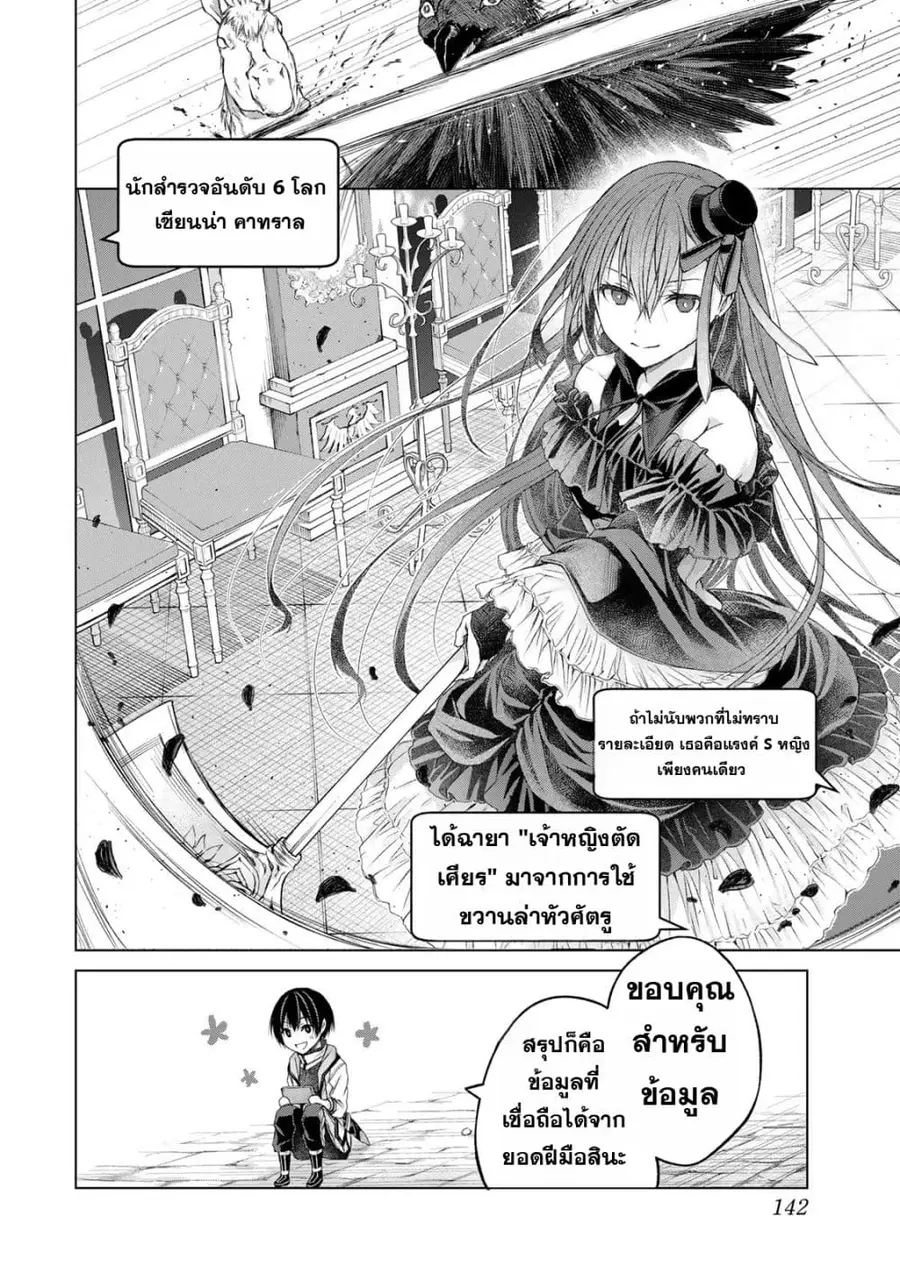 Listener ni Damasarete Dungeon no Sai Kasou kara Dasshutsu RTA suru Koto ni Natta ตอนที่ 4 หน้า 2