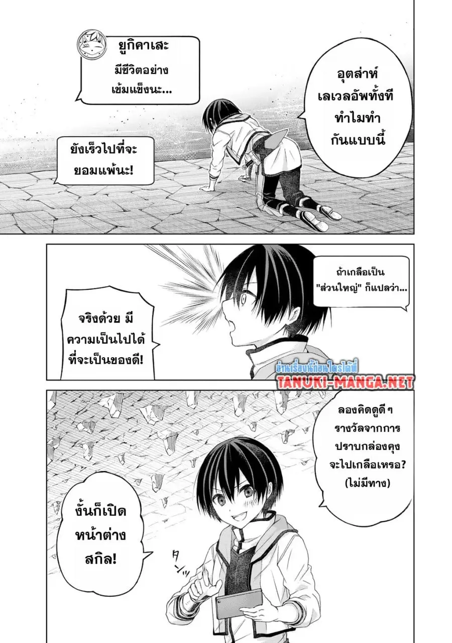 Listener ni Damasarete Dungeon no Sai Kasou kara Dasshutsu RTA suru Koto ni Natta ตอนที่ 4 หน้า 3