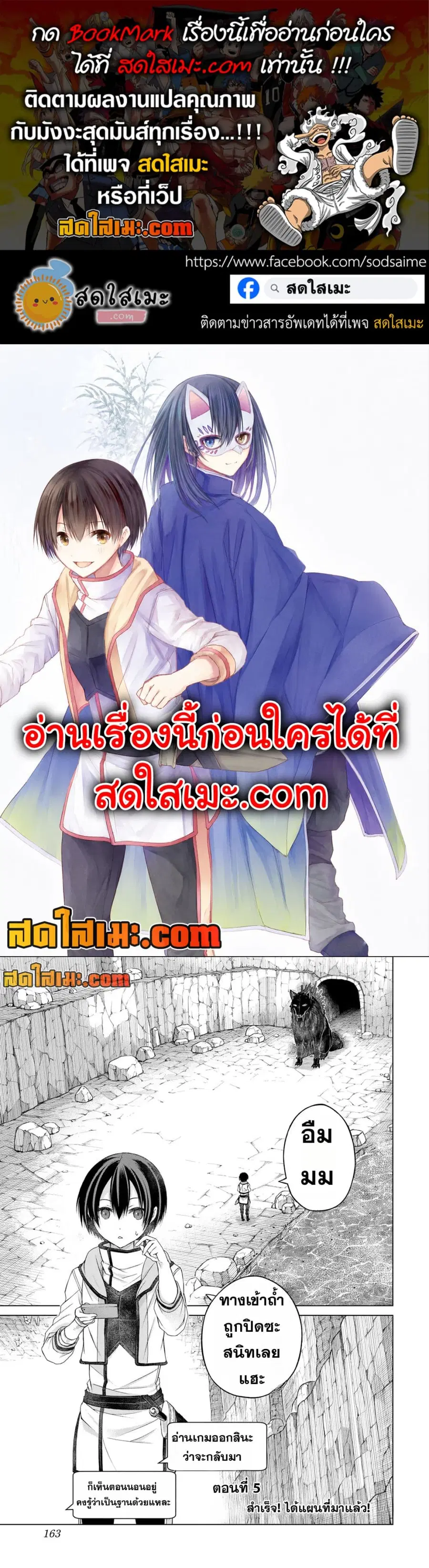 Listener ni Damasarete Dungeon no Sai Kasou kara Dasshutsu RTA suru Koto ni Natta ตอนที่ 5 หน้า 1