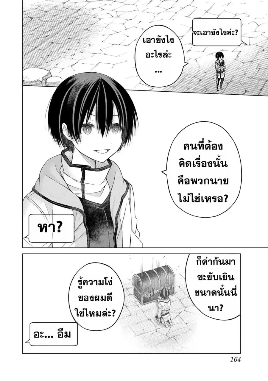 Listener ni Damasarete Dungeon no Sai Kasou kara Dasshutsu RTA suru Koto ni Natta ตอนที่ 5 หน้า 2