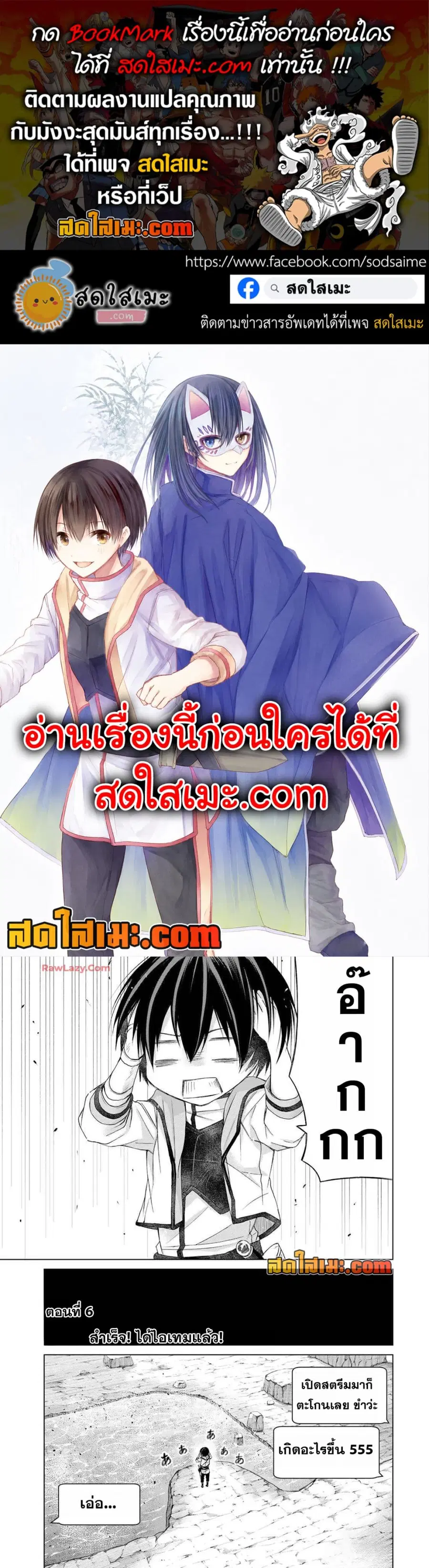 Listener ni Damasarete Dungeon no Sai Kasou kara Dasshutsu RTA suru Koto ni Natta ตอนที่ 6 หน้า 1