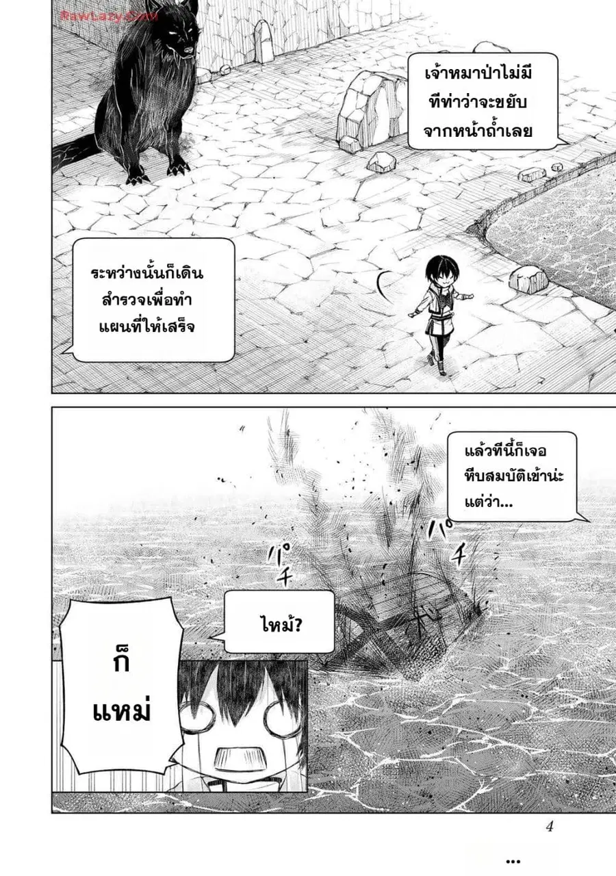 Listener ni Damasarete Dungeon no Sai Kasou kara Dasshutsu RTA suru Koto ni Natta ตอนที่ 6 หน้า 2