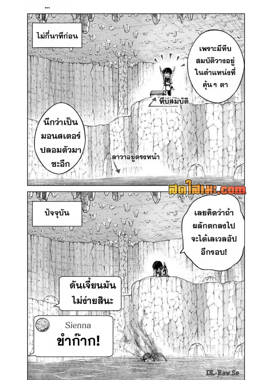 Listener ni Damasarete Dungeon no Sai Kasou kara Dasshutsu RTA suru Koto ni Natta ตอนที่ 6 หน้า 3