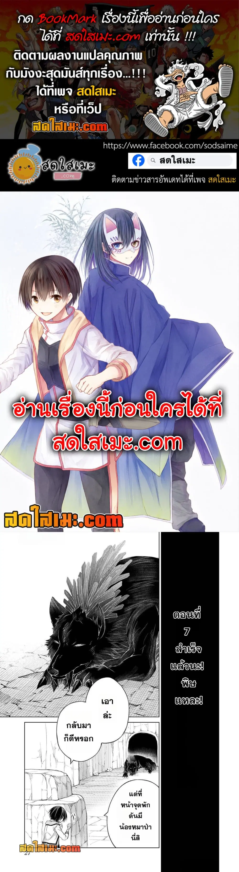 Listener ni Damasarete Dungeon no Sai Kasou kara Dasshutsu RTA suru Koto ni Natta ตอนที่ 7 หน้า 1