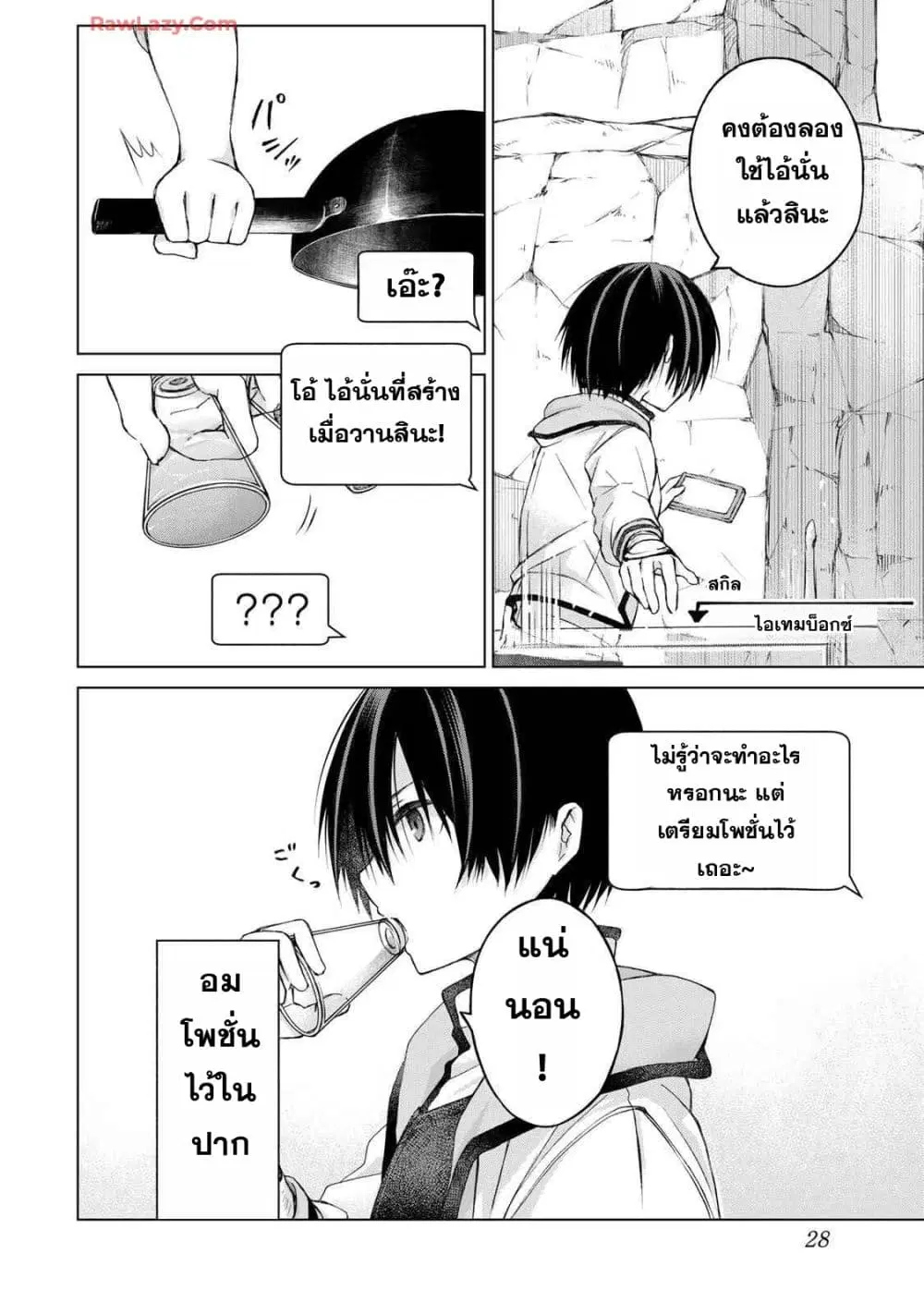 Listener ni Damasarete Dungeon no Sai Kasou kara Dasshutsu RTA suru Koto ni Natta ตอนที่ 7 หน้า 2