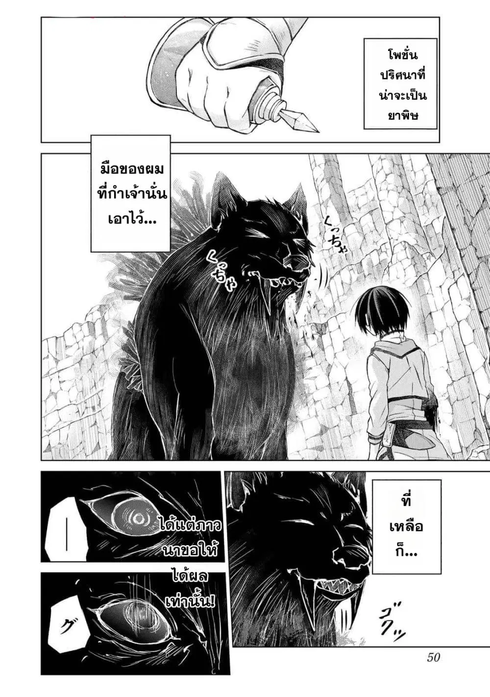 Listener ni Damasarete Dungeon no Sai Kasou kara Dasshutsu RTA suru Koto ni Natta ตอนที่ 8 หน้า 1