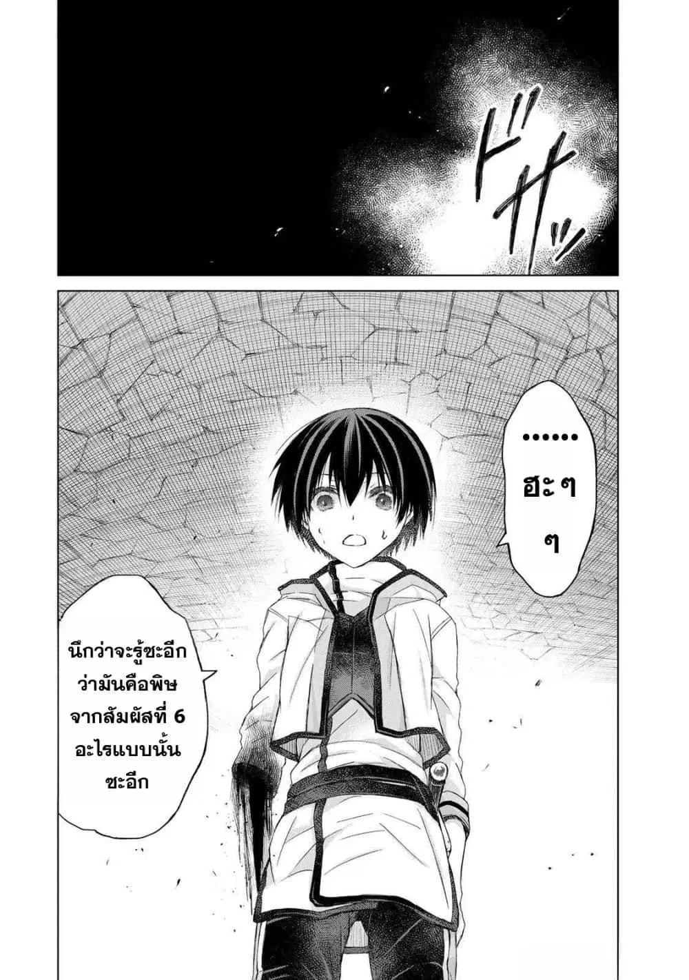 Listener ni Damasarete Dungeon no Sai Kasou kara Dasshutsu RTA suru Koto ni Natta ตอนที่ 8 หน้า 2