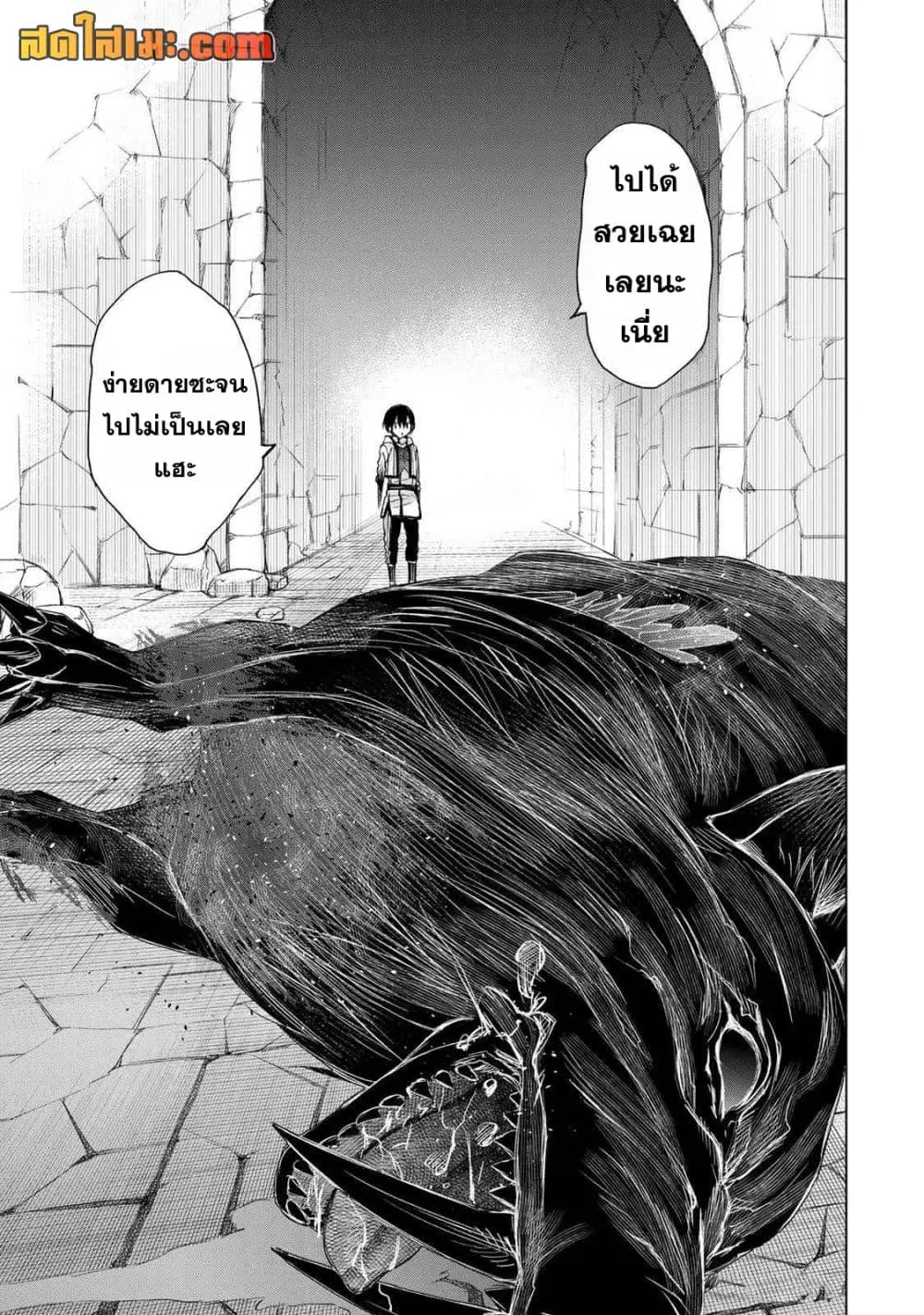 Listener ni Damasarete Dungeon no Sai Kasou kara Dasshutsu RTA suru Koto ni Natta ตอนที่ 8 หน้า 3