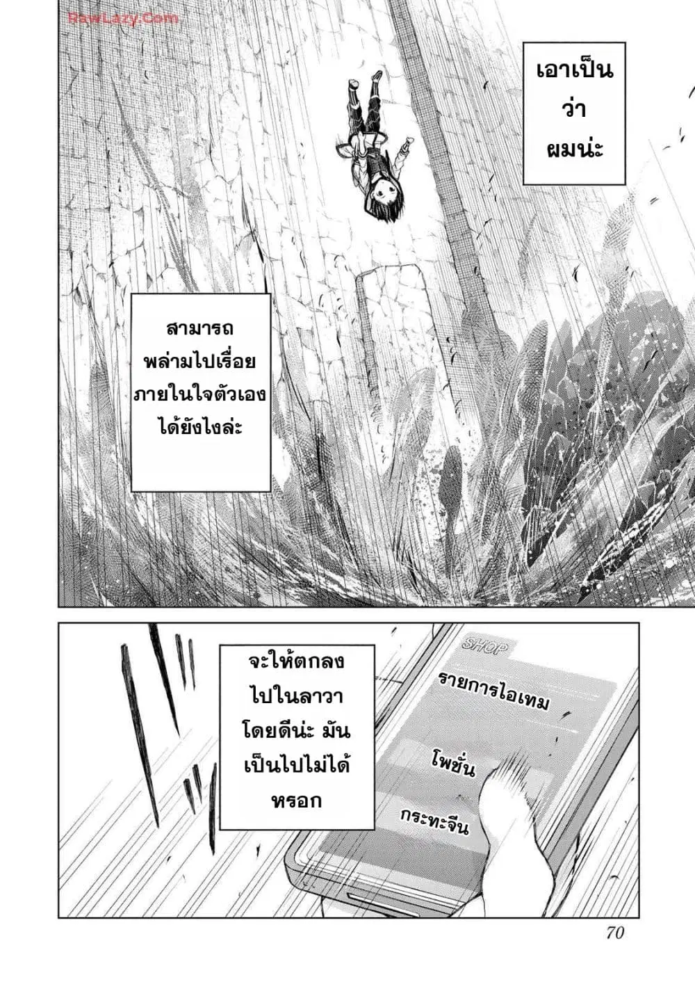 Listener ni Damasarete Dungeon no Sai Kasou kara Dasshutsu RTA suru Koto ni Natta ตอนที่ 9 หน้า 1
