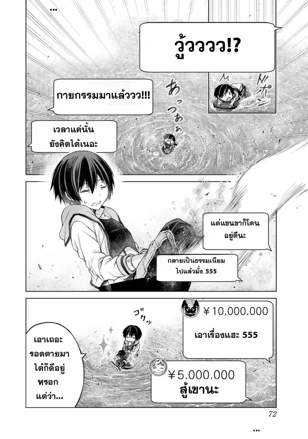 Listener ni Damasarete Dungeon no Sai Kasou kara Dasshutsu RTA suru Koto ni Natta ตอนที่ 9 หน้า 3