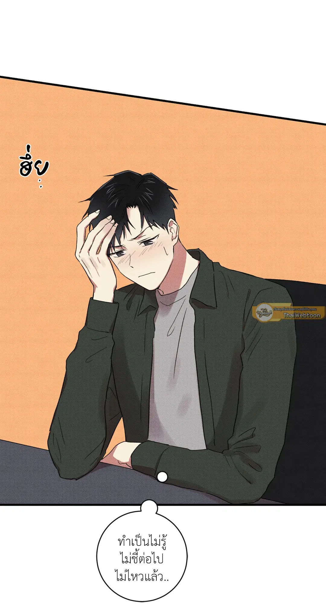 Literature Boy ตอนที่ 10 หน้า 3