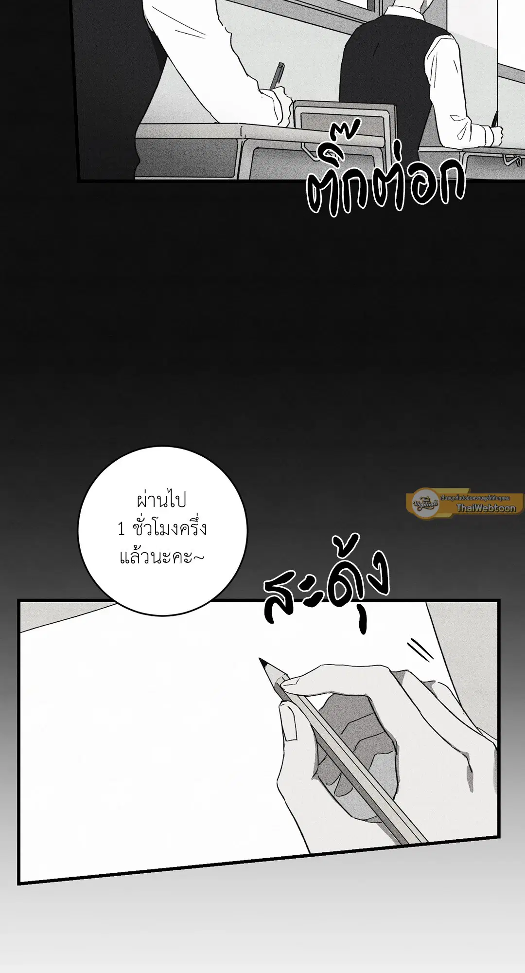 Literature Boy ตอนที่ 13 หน้า 3