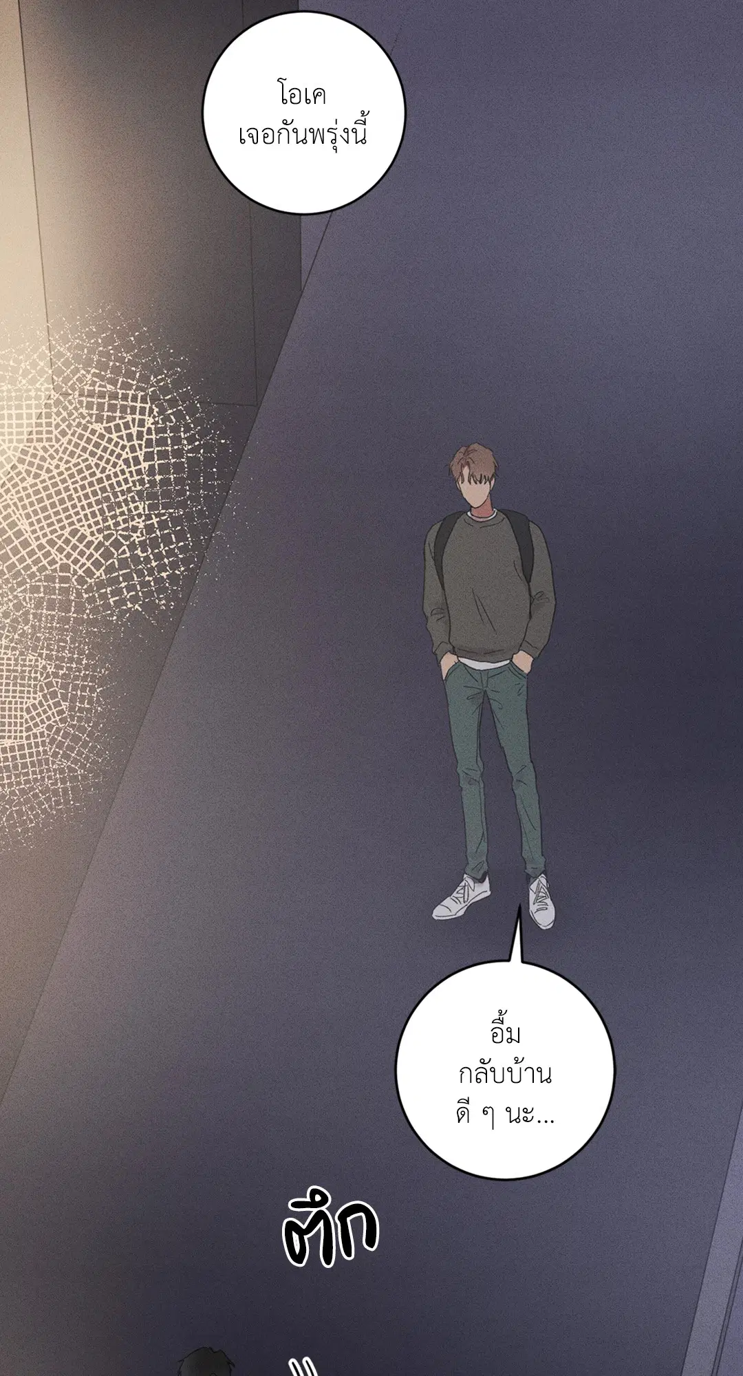 Literature Boy ตอนที่ 18 หน้า 2