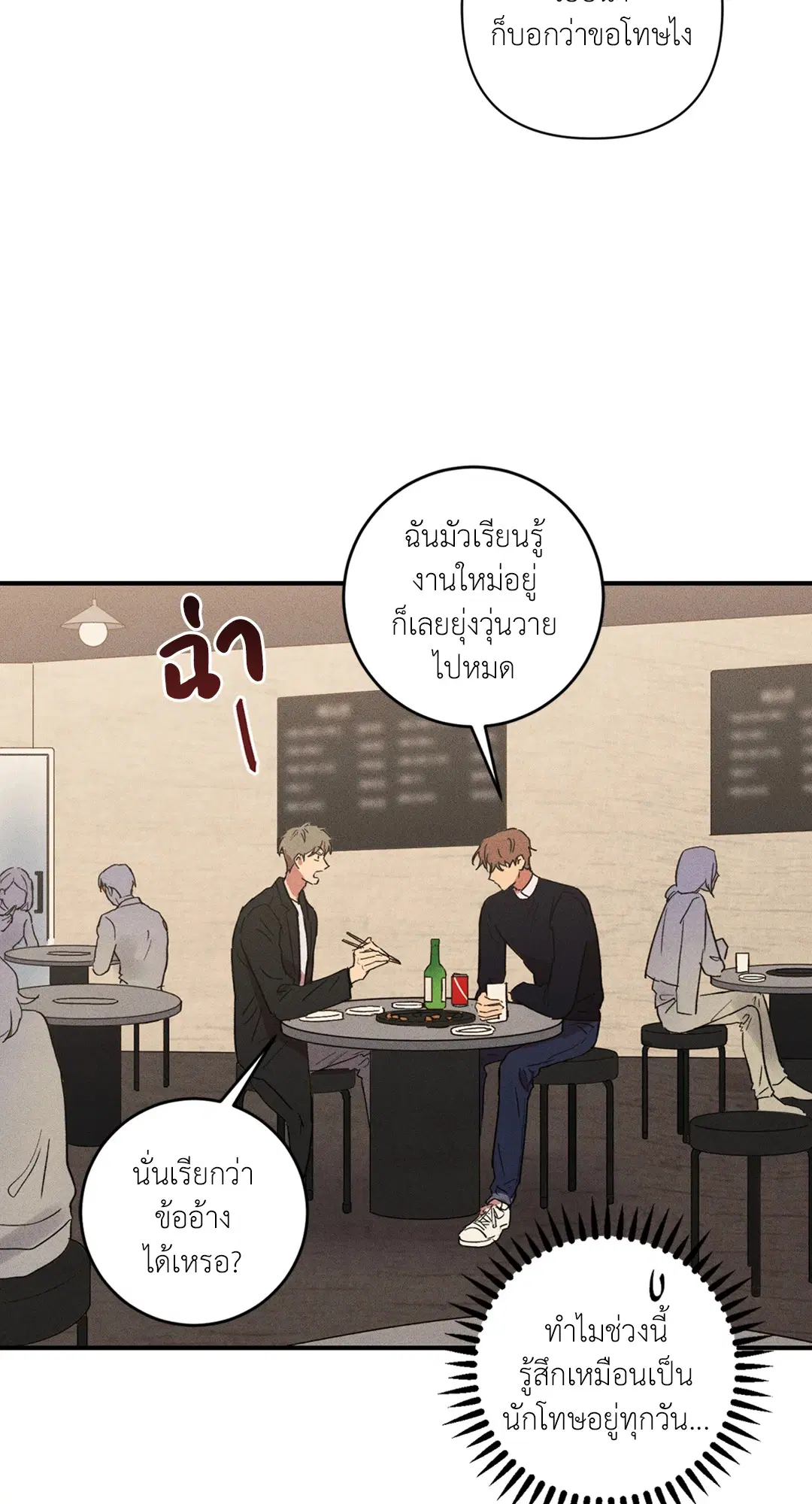 Literature Boy ตอนที่ 19 หน้า 3