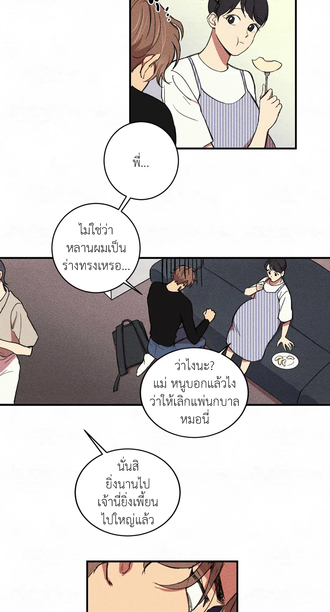 Literature Boy ตอนที่ 2 หน้า 2
