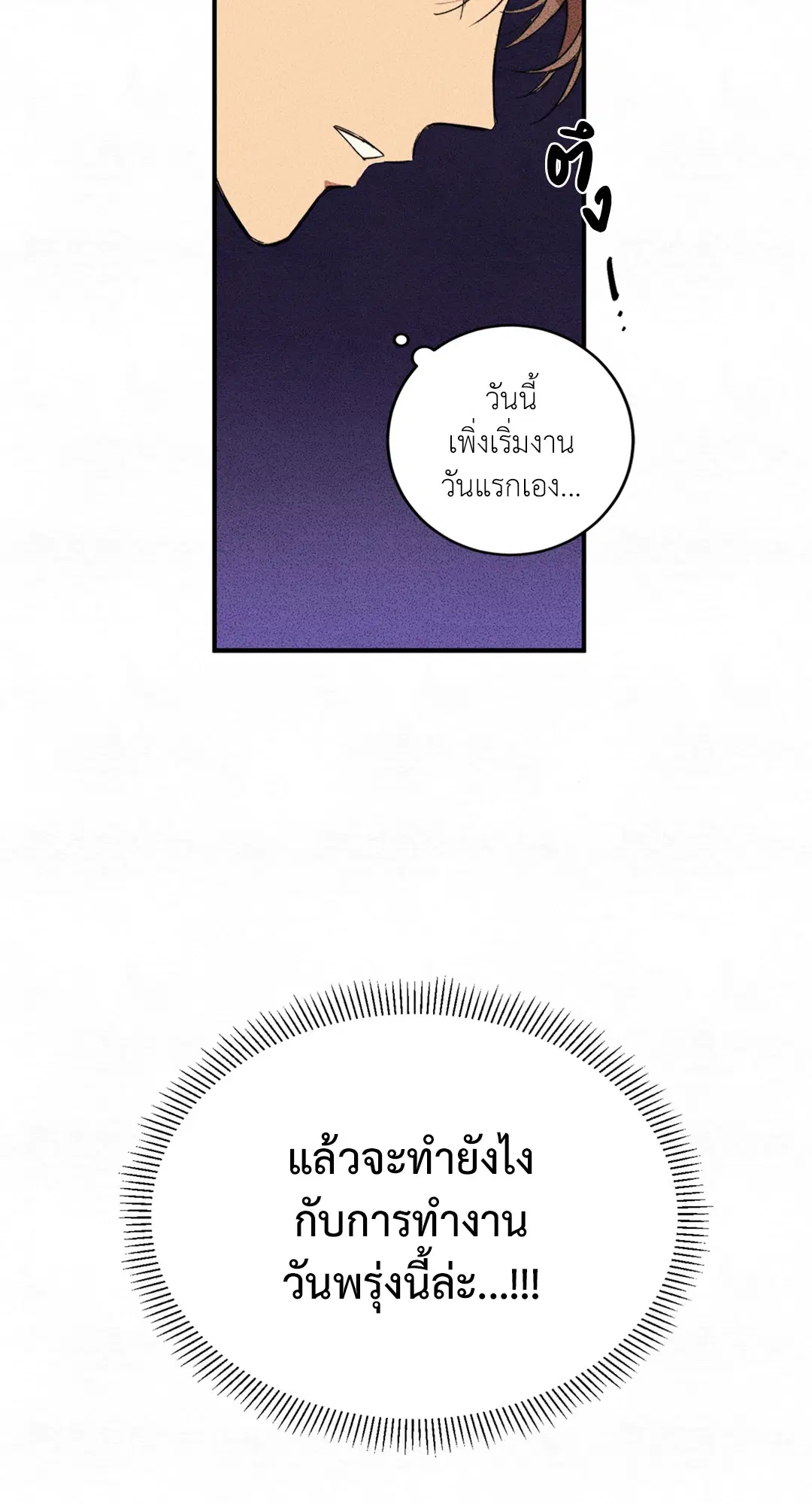 Literature Boy ตอนที่ 2 หน้า 3