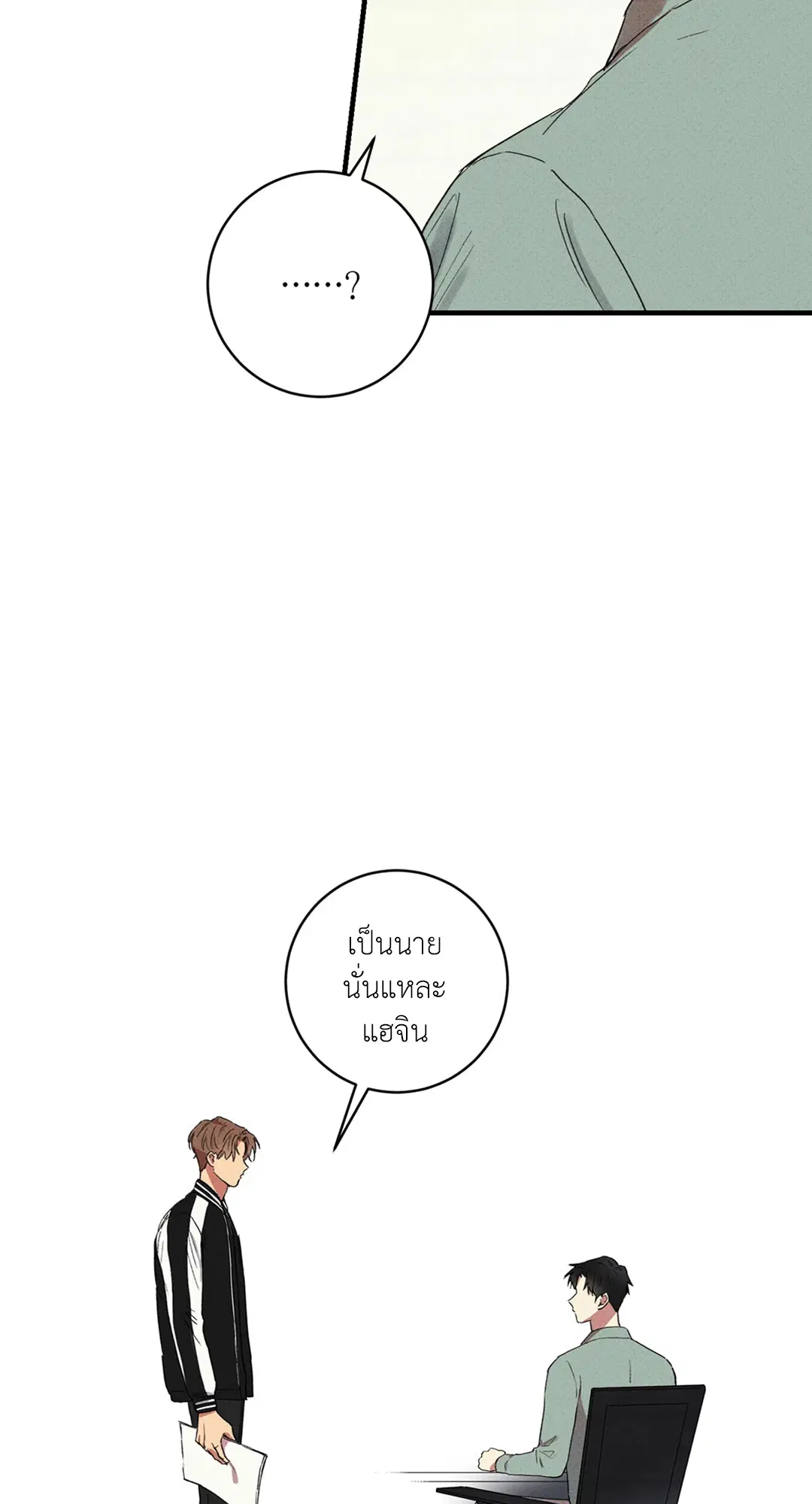 Literature Boy ตอนที่ 20 หน้า 3