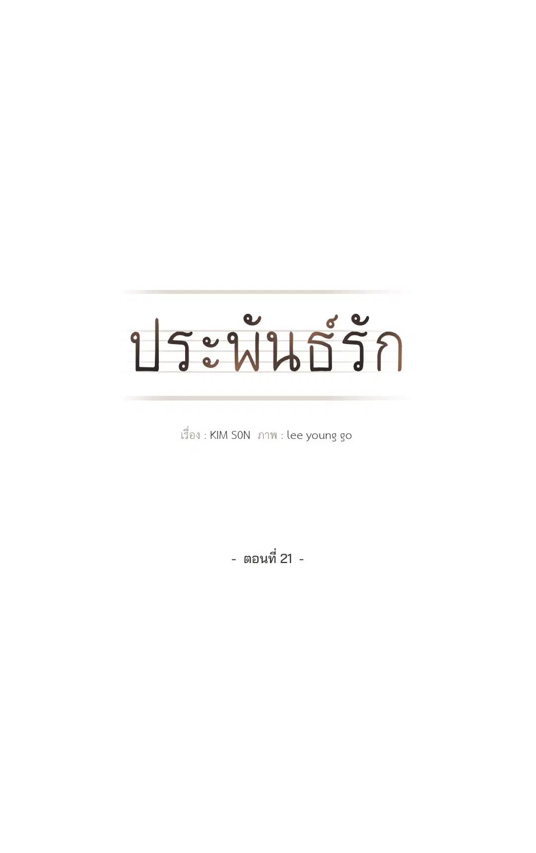 Literature Boy ตอนที่ 21 หน้า 3