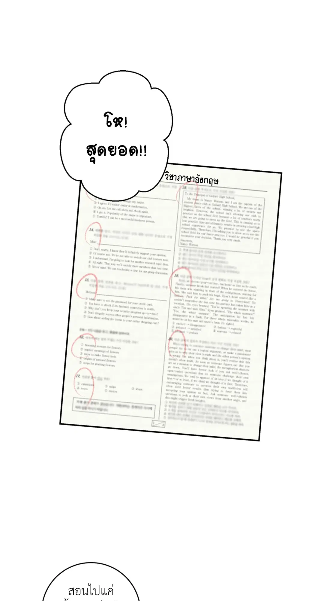 Literature Boy ตอนที่ 22 หน้า 3