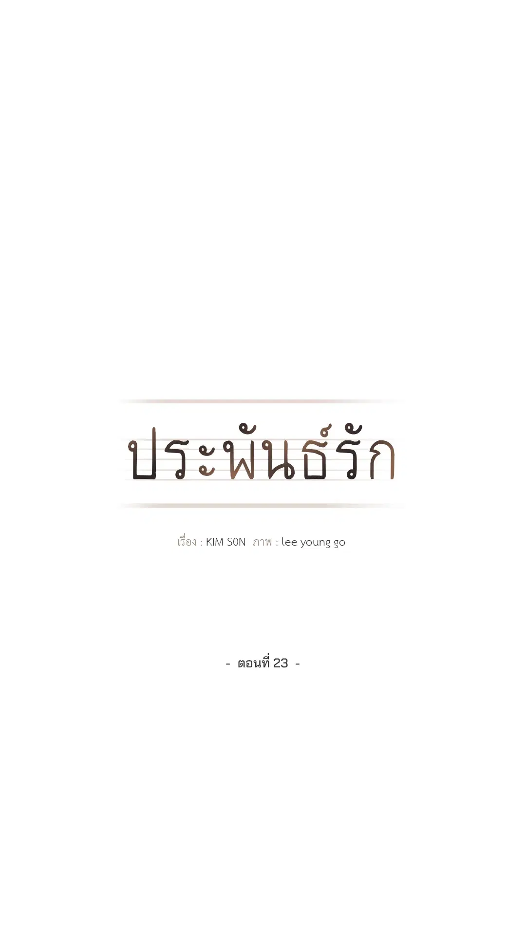 Literature Boy ตอนที่ 23 หน้า 3