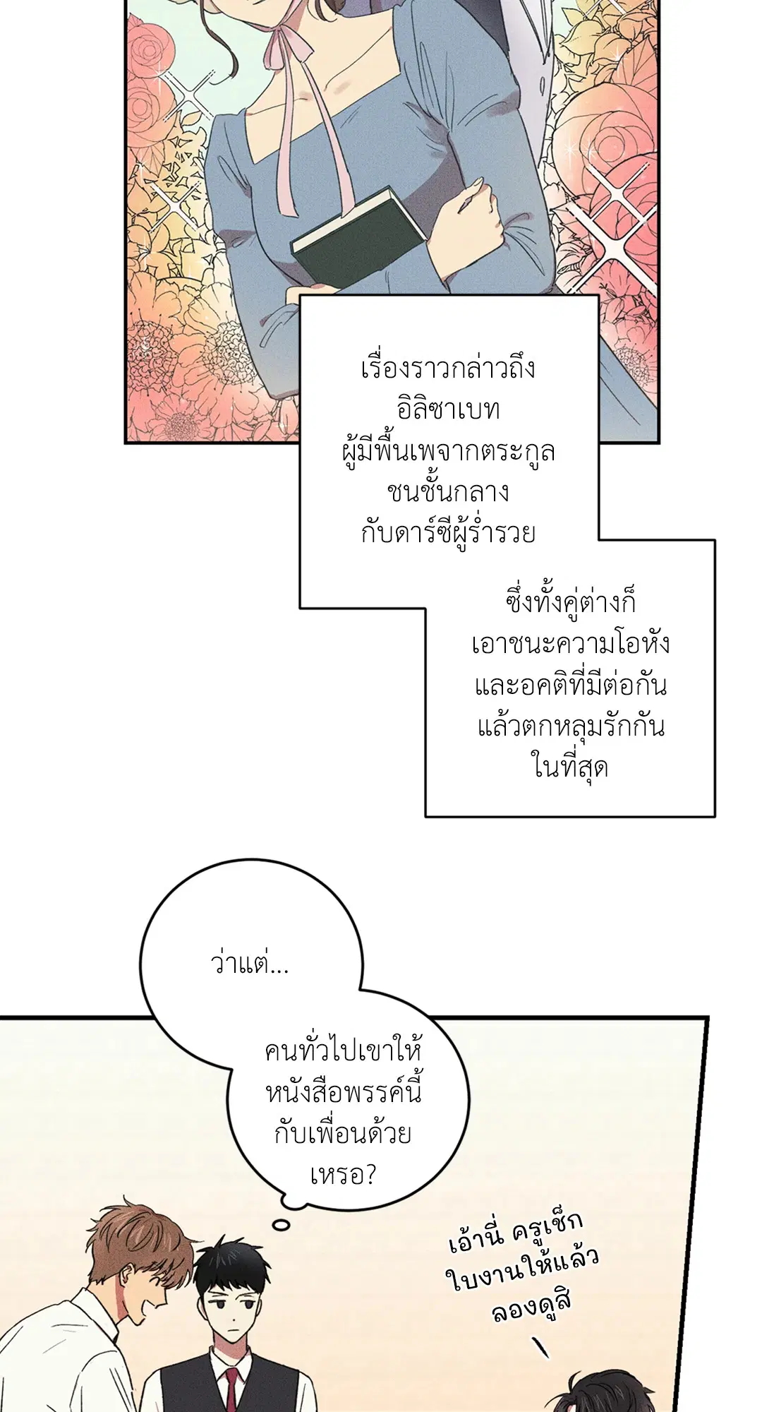 Literature Boy ตอนที่ 24 หน้า 2