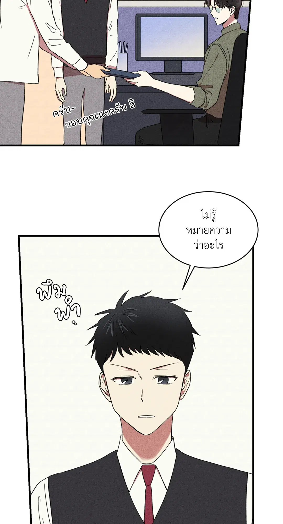 Literature Boy ตอนที่ 24 หน้า 3