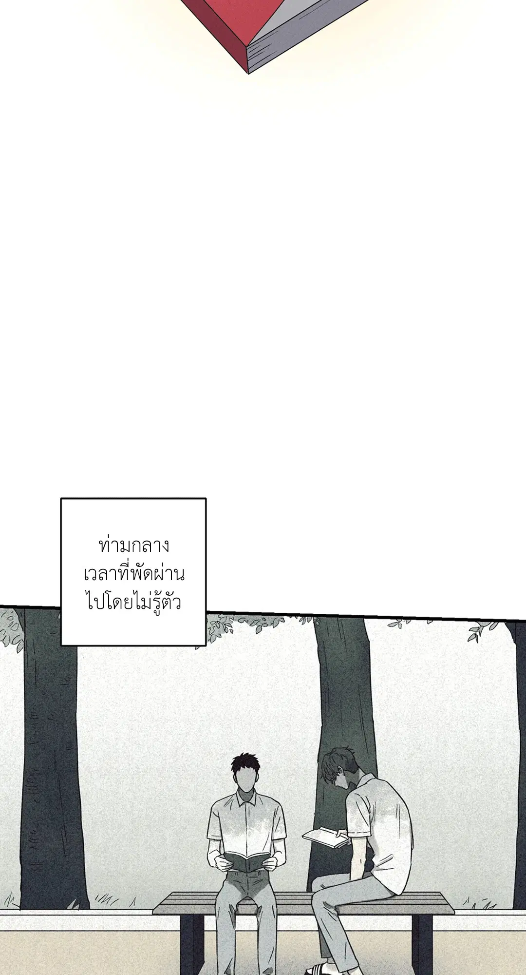 Literature Boy ตอนที่ 25 หน้า 2