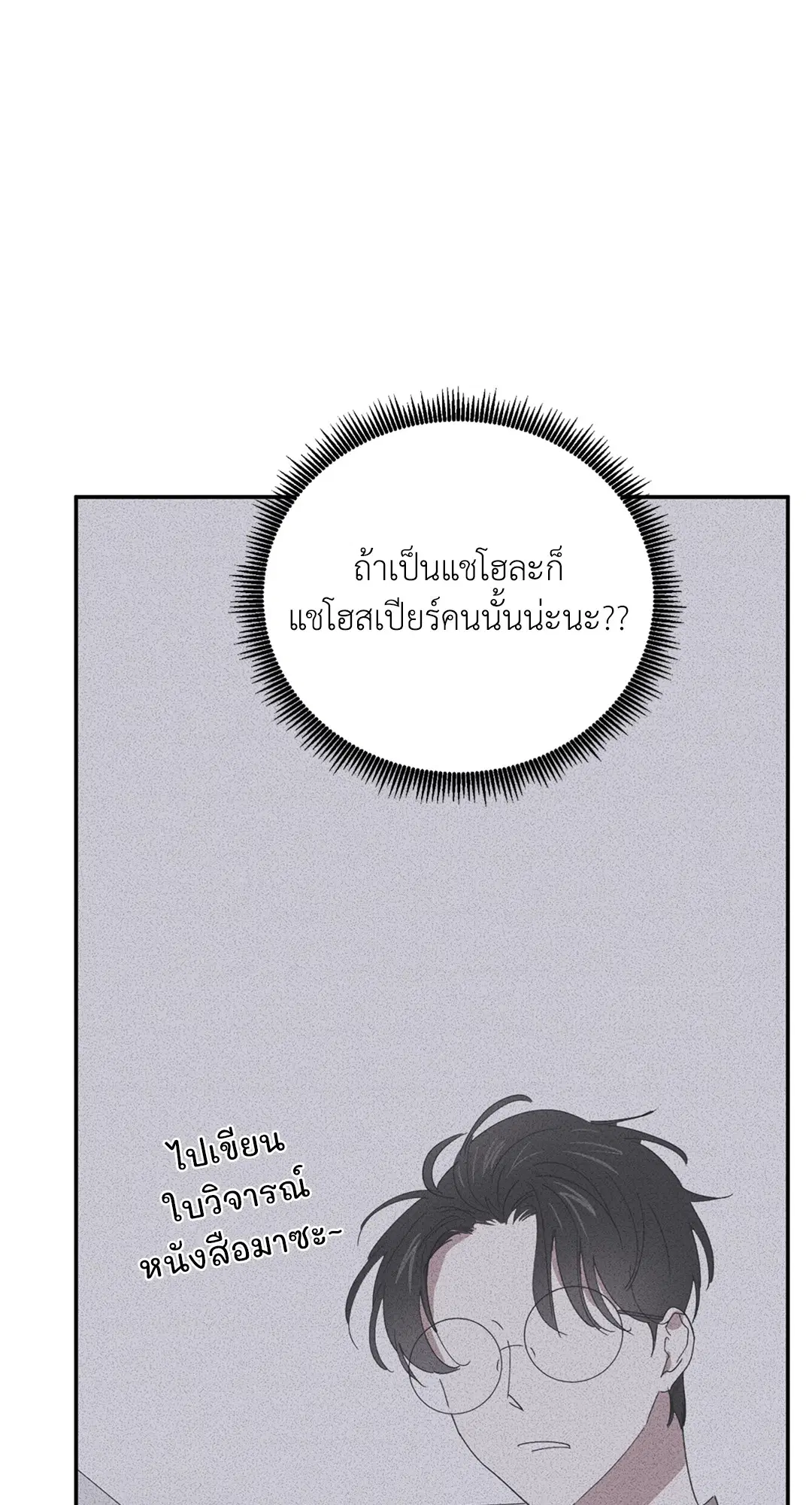 Literature Boy ตอนที่ 26 หน้า 2