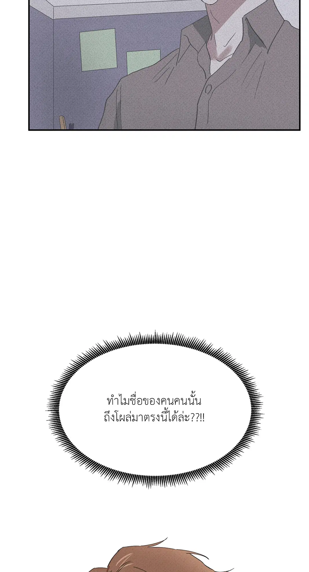 Literature Boy ตอนที่ 26 หน้า 3