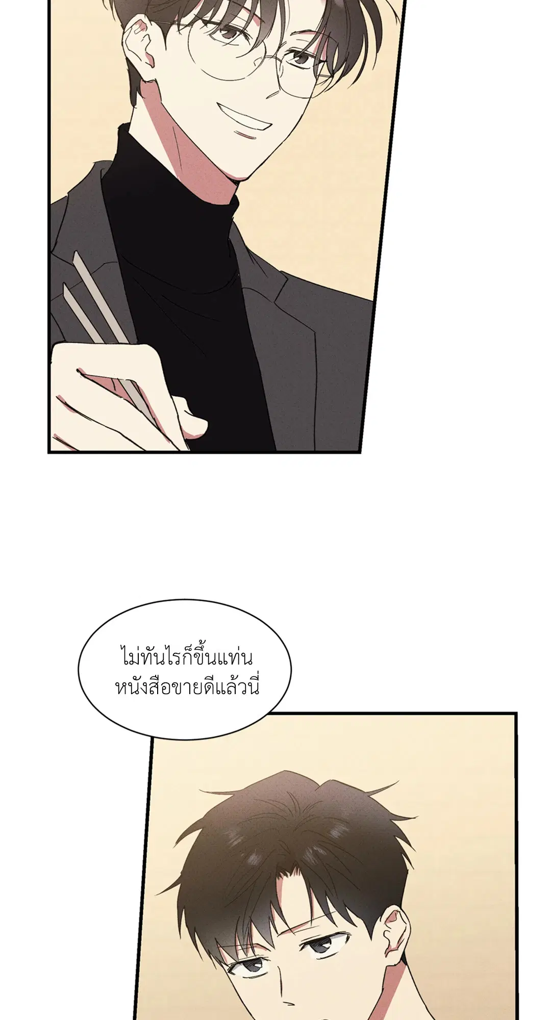 Literature Boy ตอนที่ 28 หน้า 3