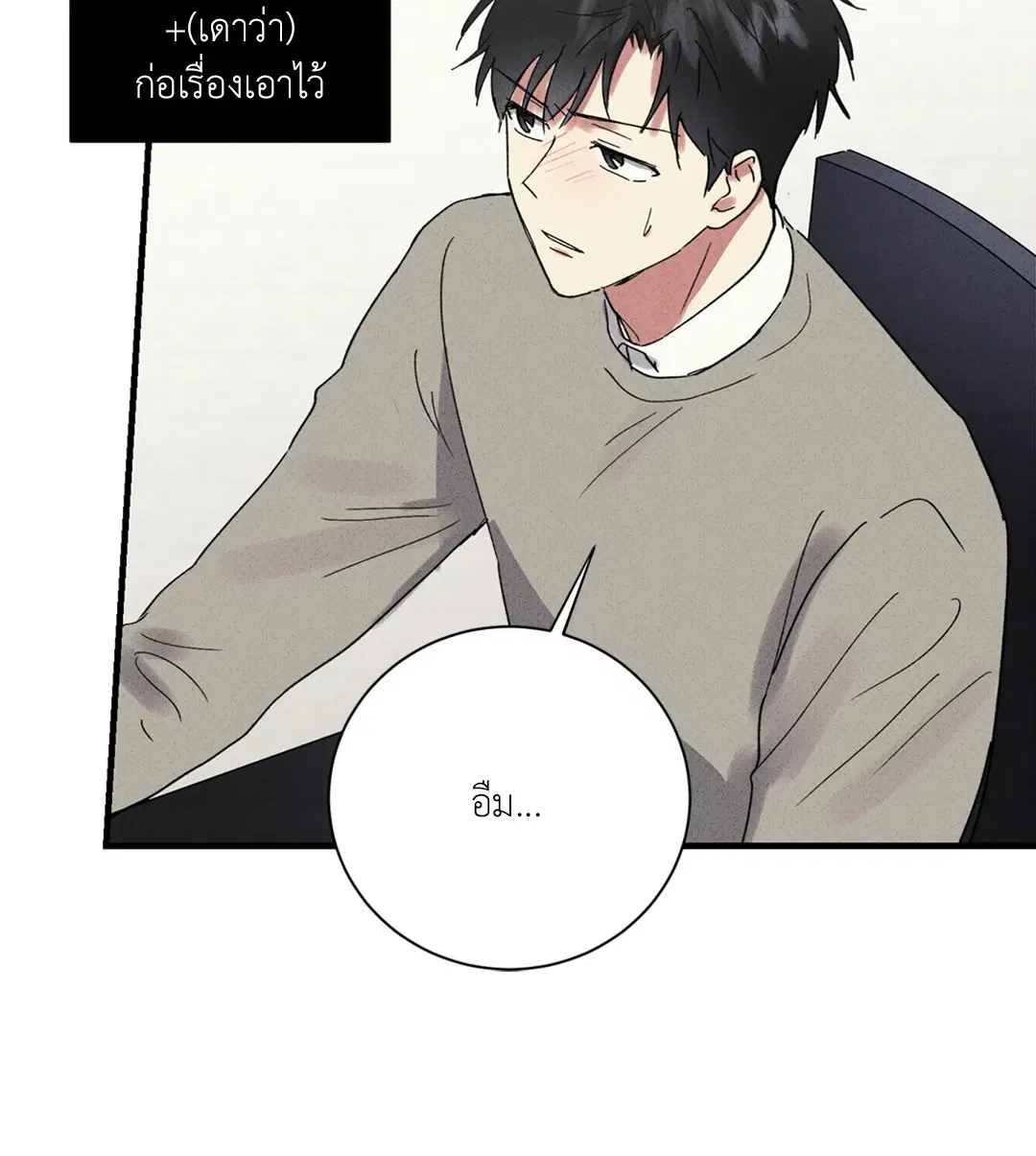 Literature Boy ตอนที่ 31 หน้า 2