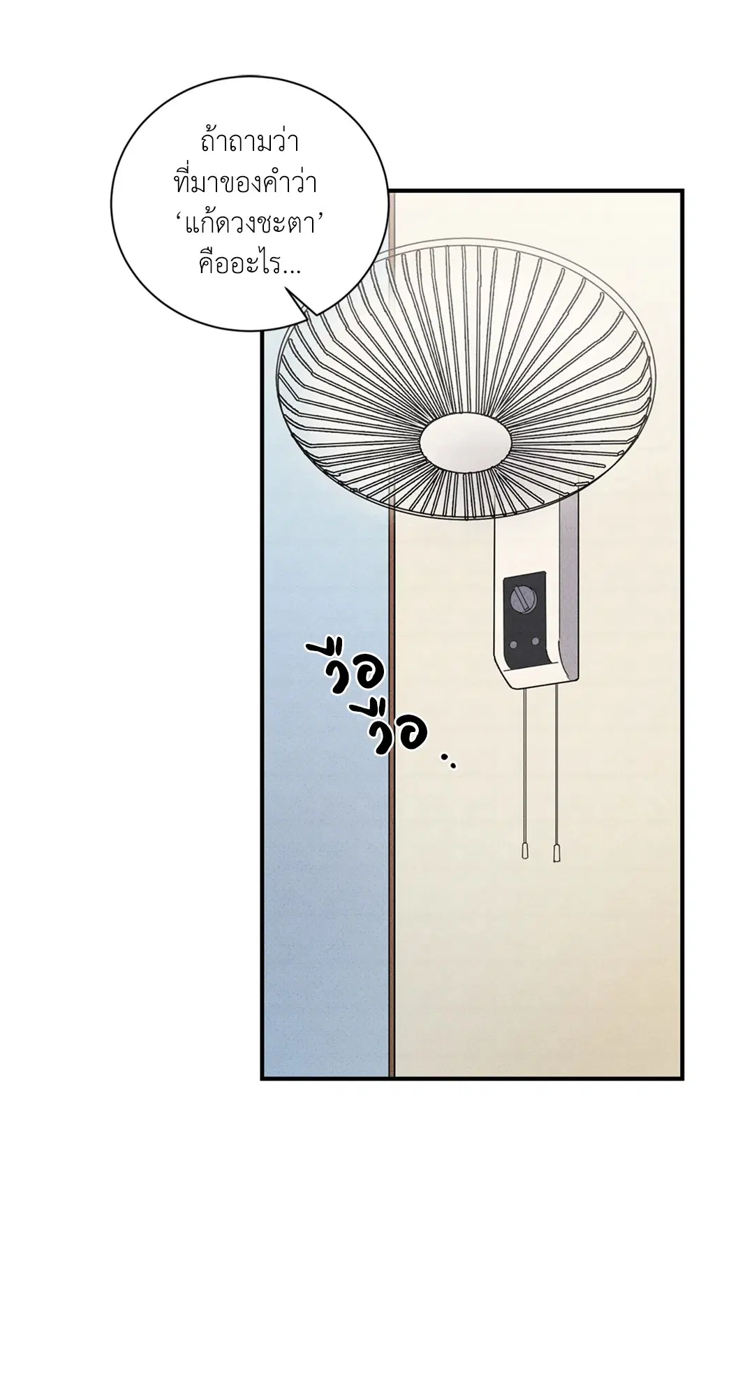 Literature Boy ตอนที่ 32 หน้า 3