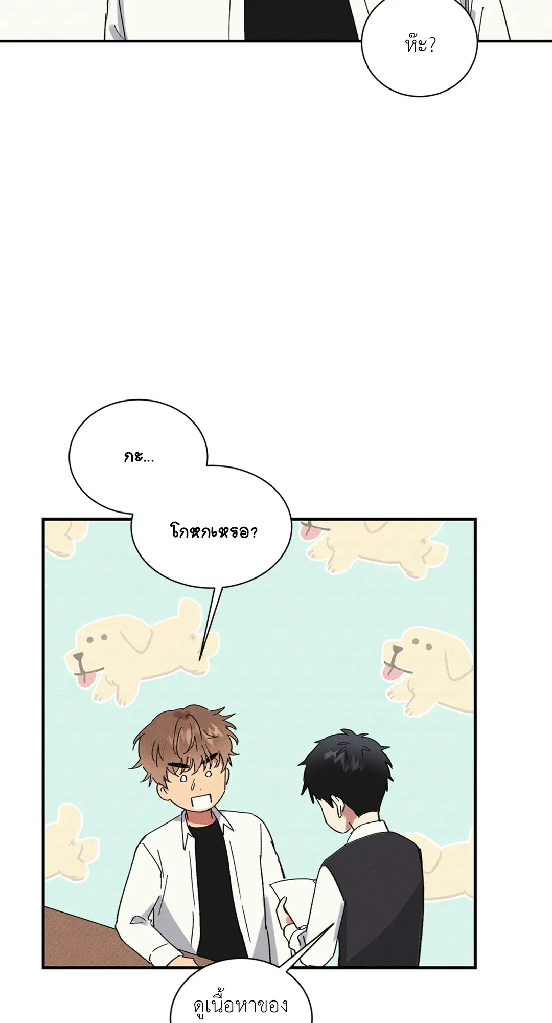 Literature Boy ตอนที่ 33 หน้า 2