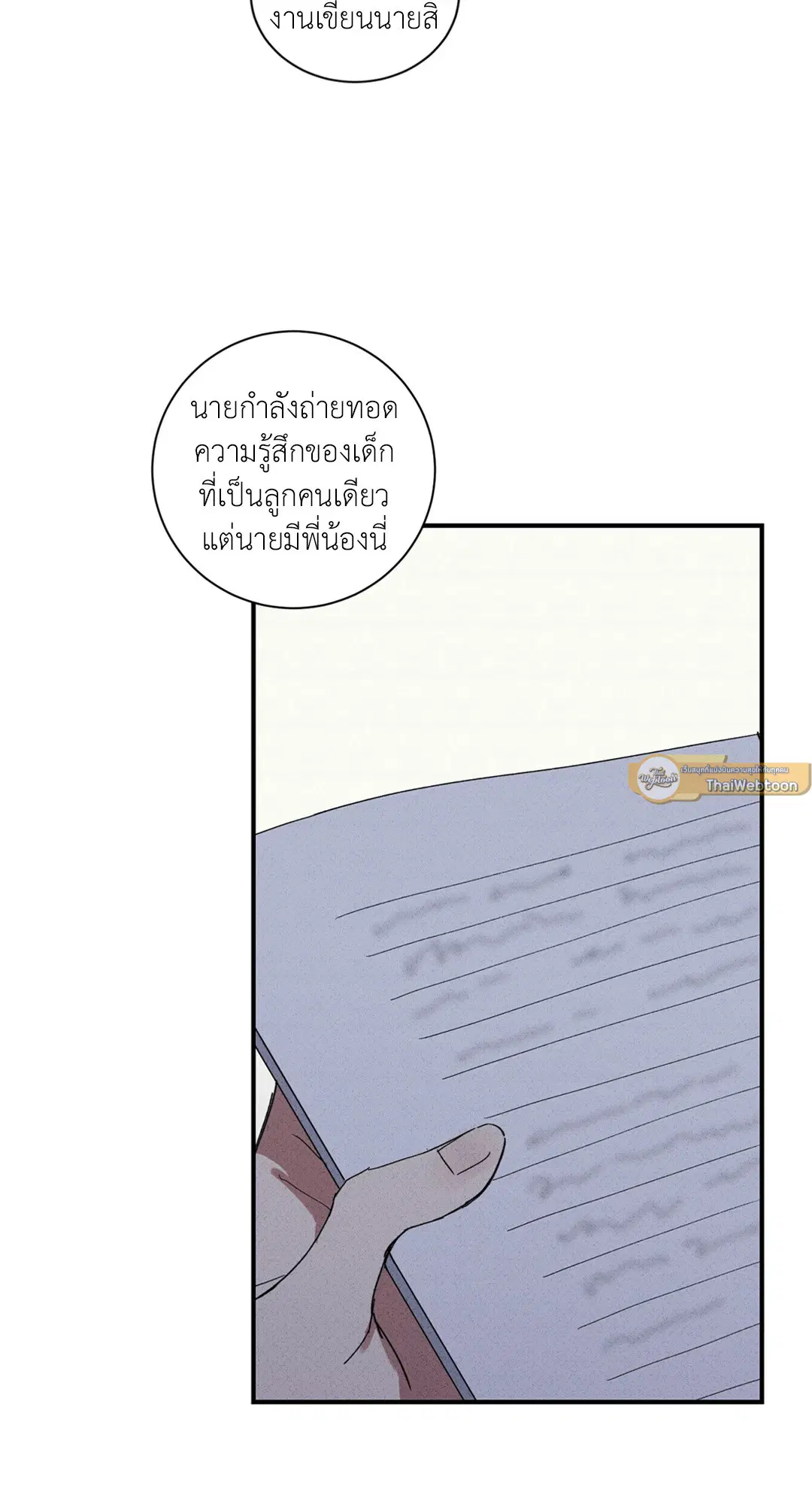 Literature Boy ตอนที่ 33 หน้า 3