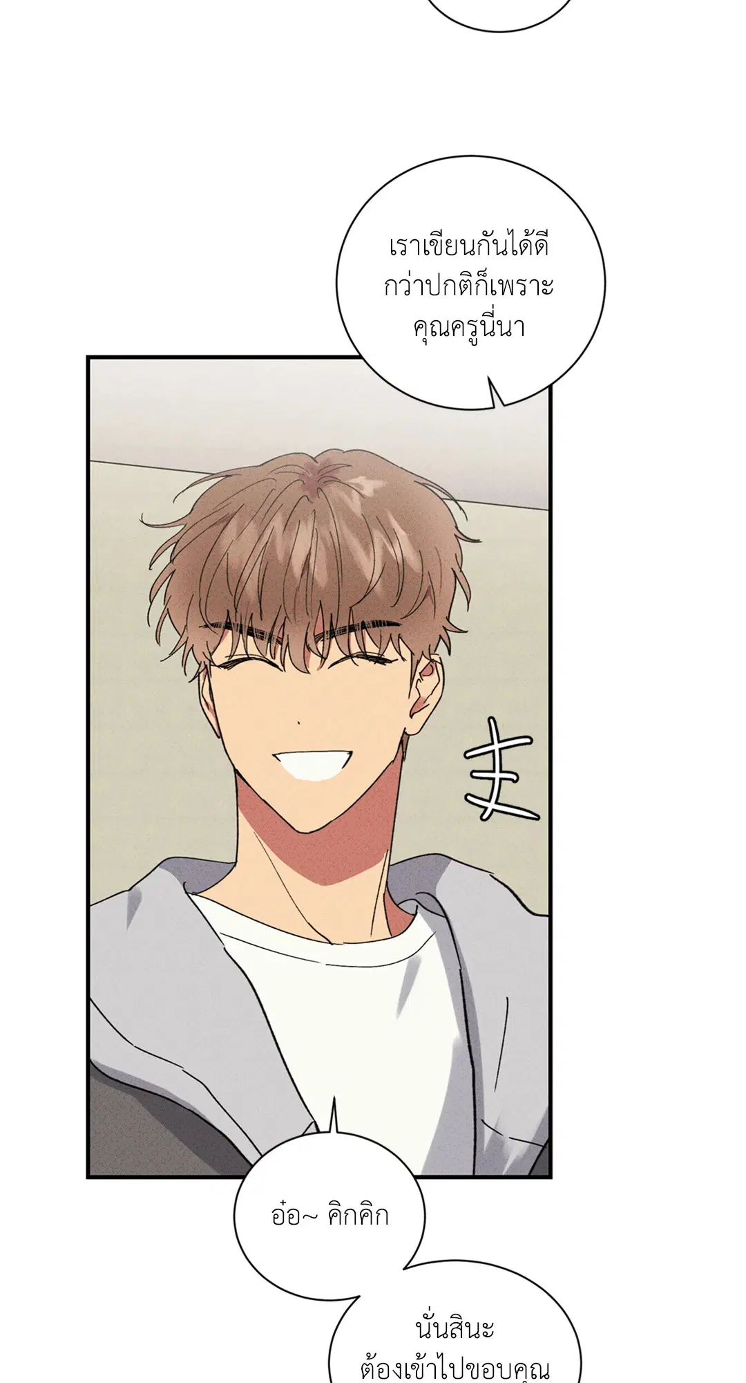 Literature Boy ตอนที่ 35 หน้า 3