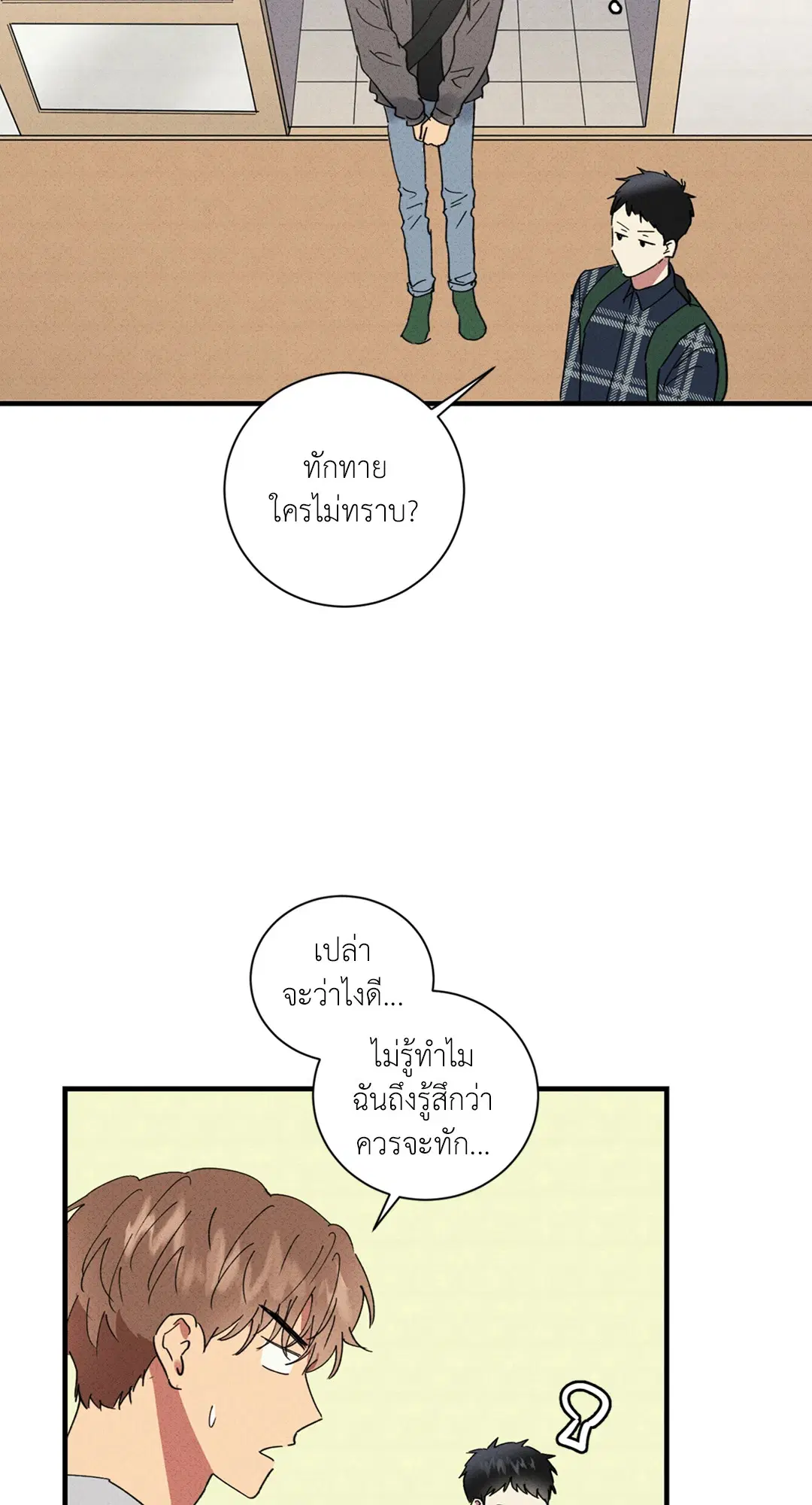Literature Boy ตอนที่ 36 หน้า 3