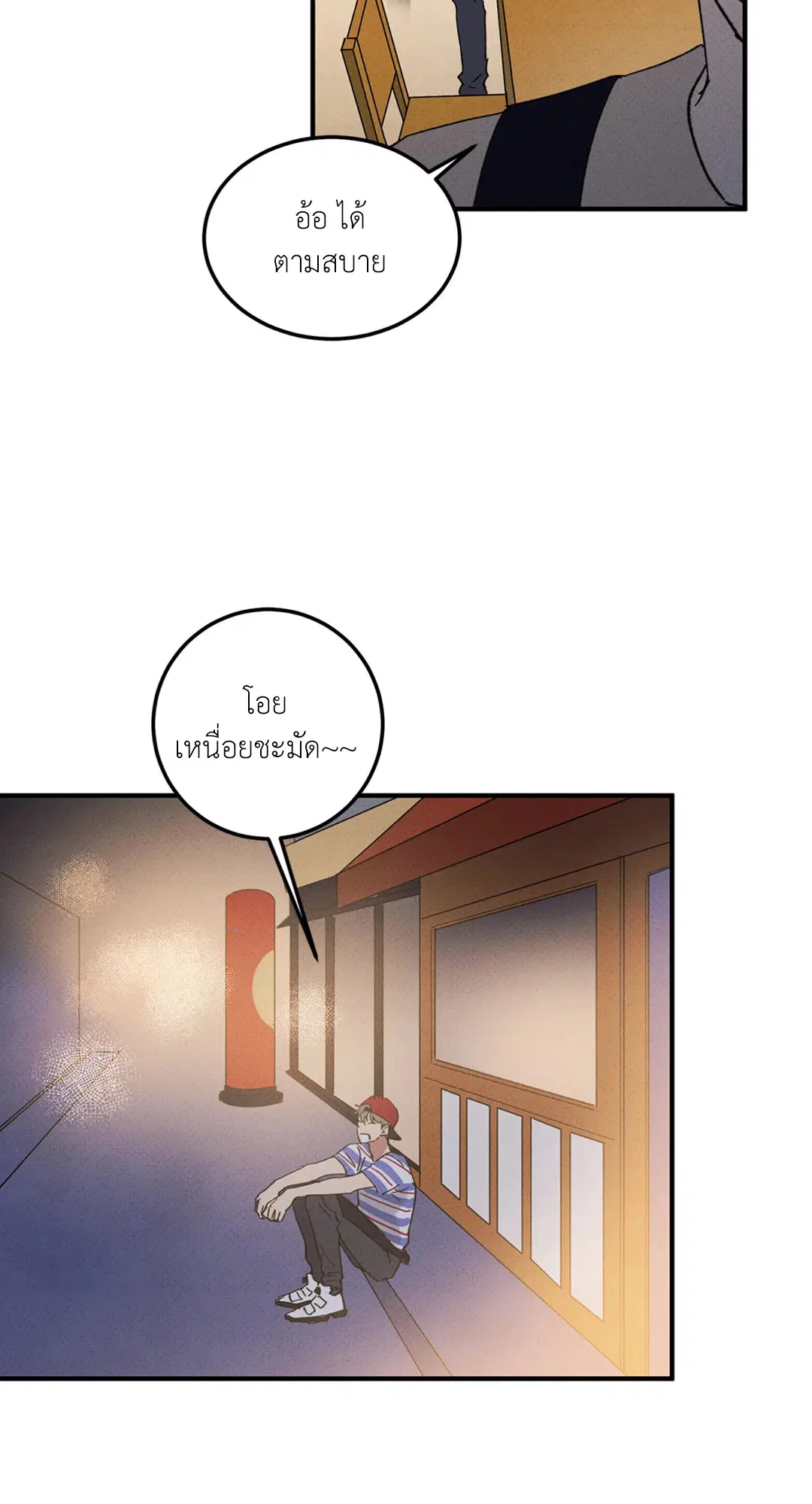 Literature Boy ตอนที่ 38 หน้า 2