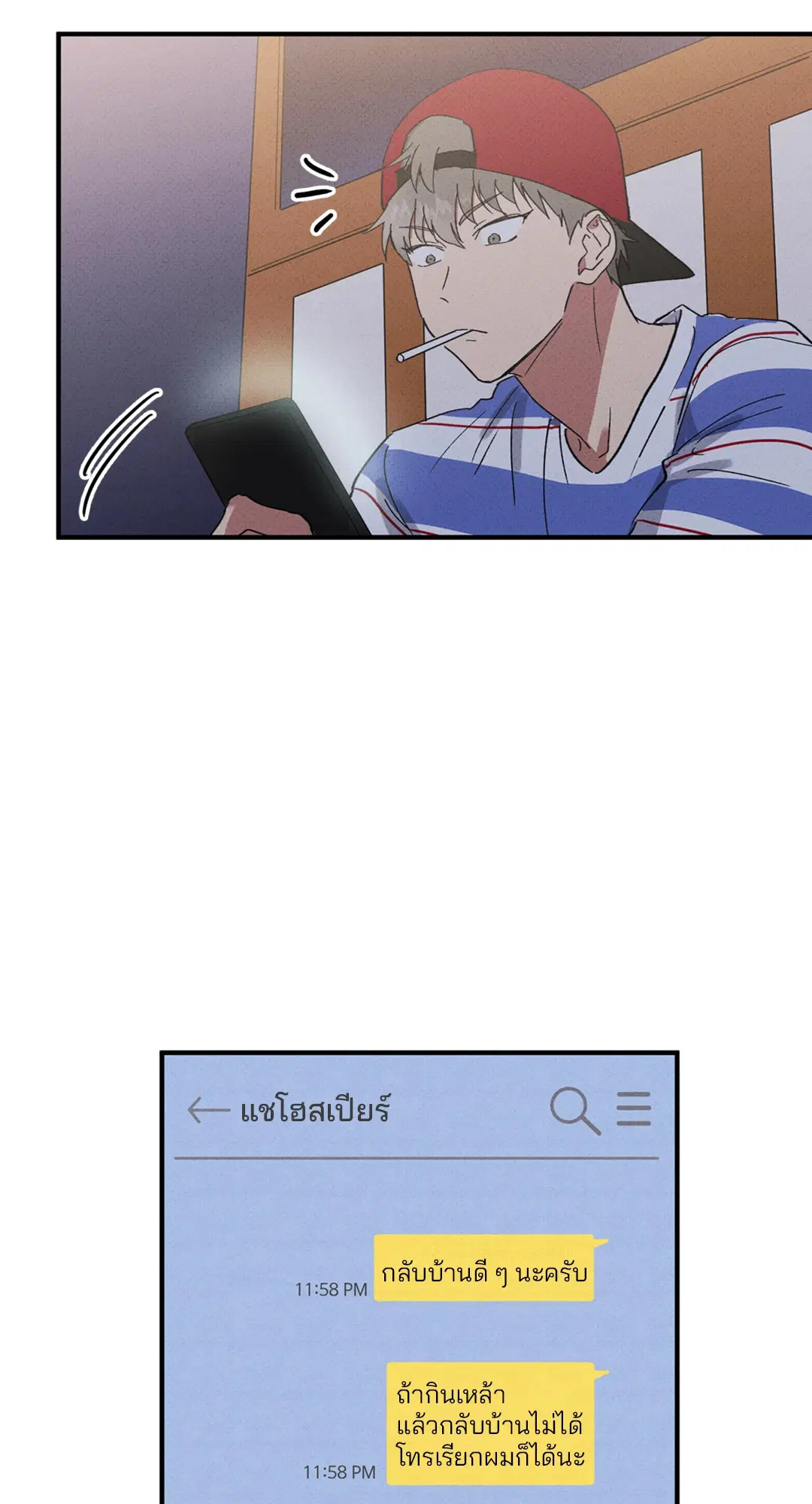 Literature Boy ตอนที่ 38 หน้า 3