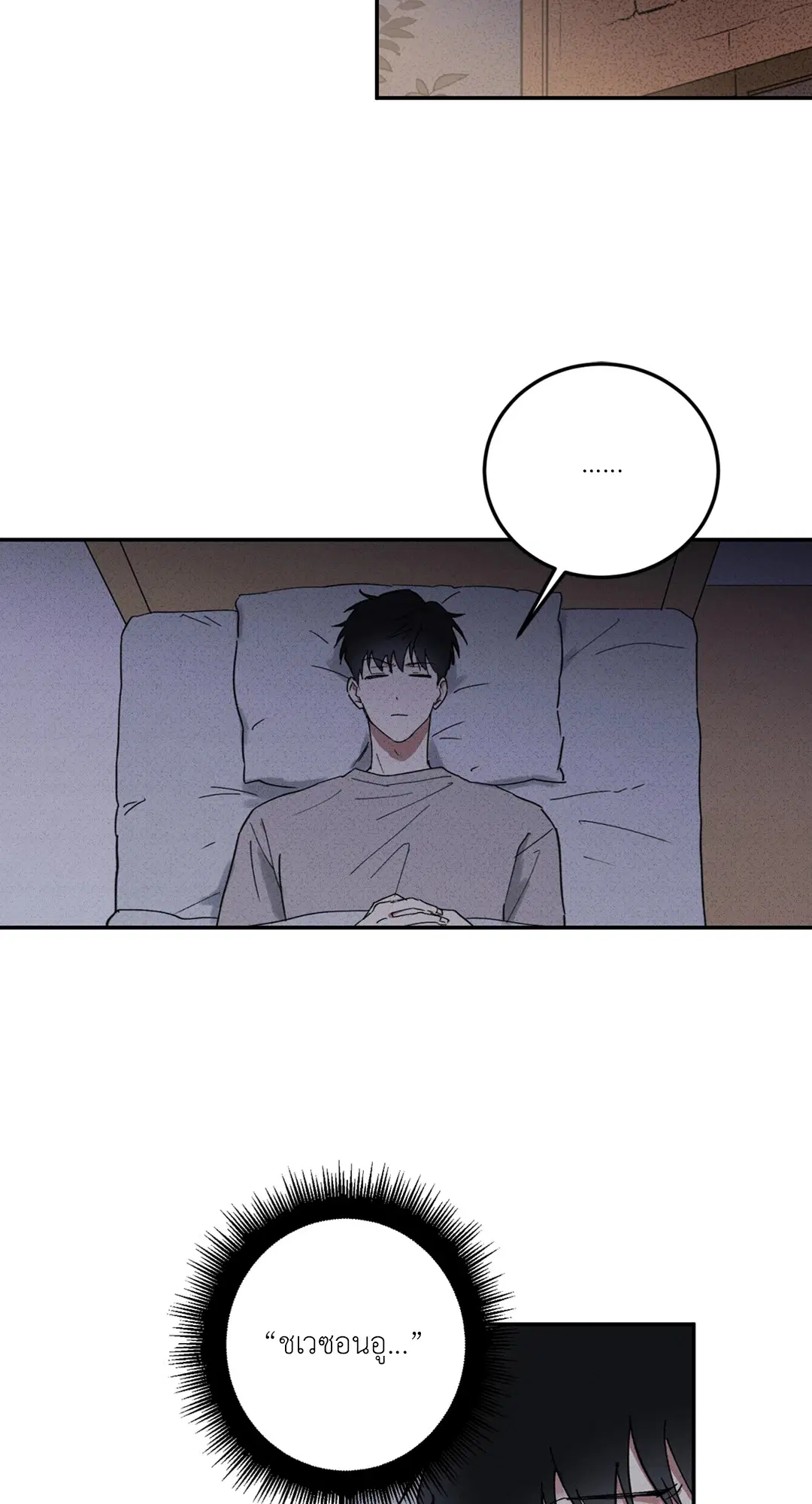 Literature Boy ตอนที่ 39 หน้า 2