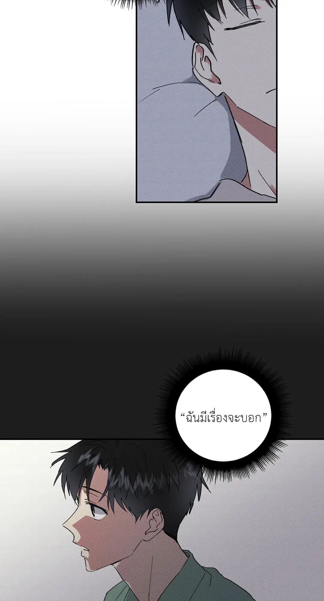 Literature Boy ตอนที่ 39 หน้า 3