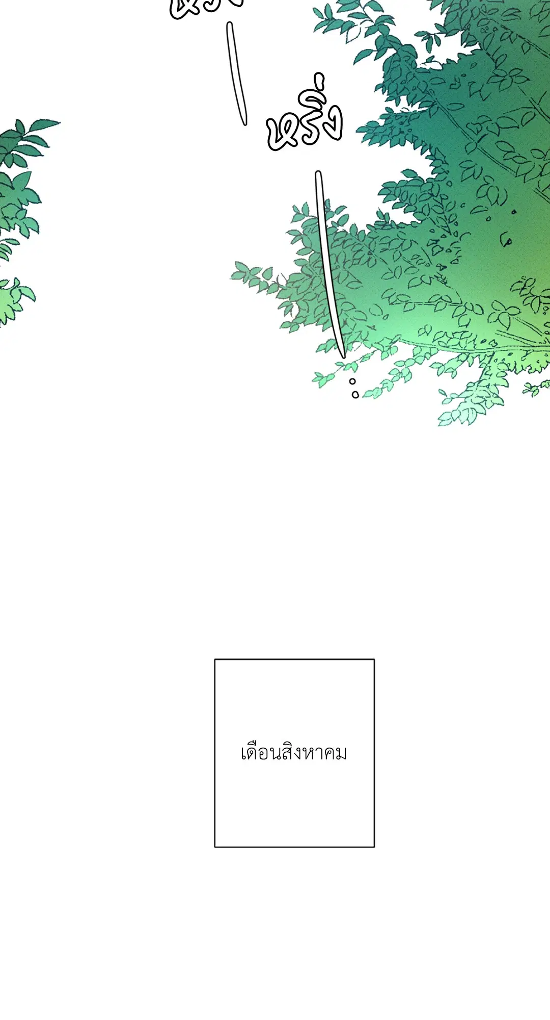 Literature Boy ตอนที่ 41 หน้า 2