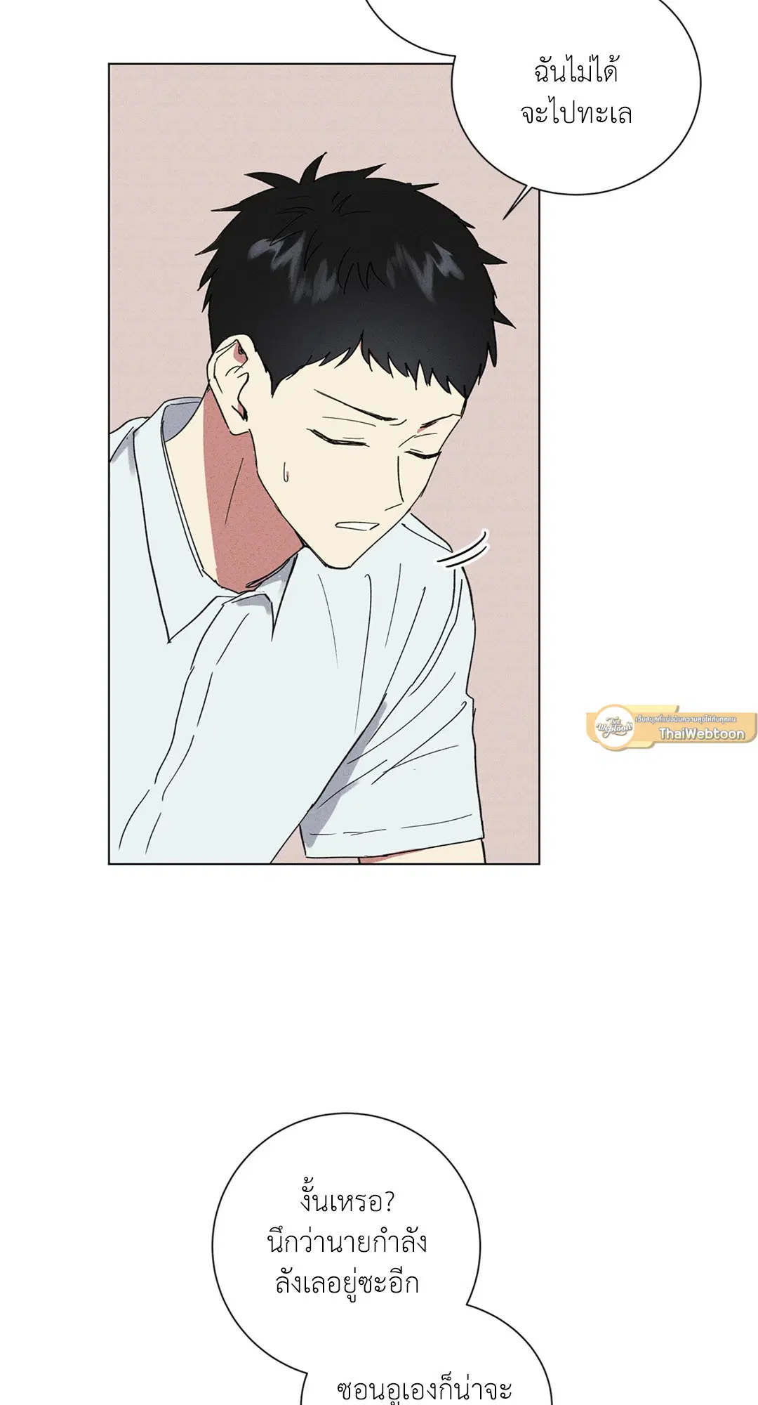 Literature Boy ตอนที่ 43 หน้า 2