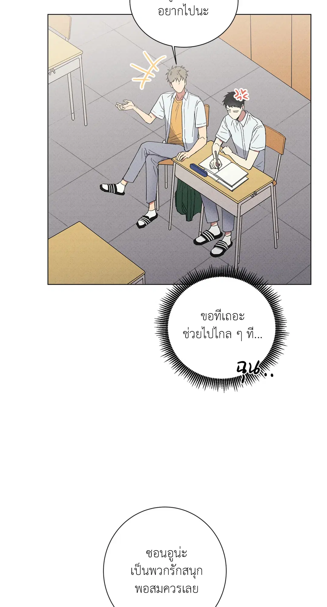 Literature Boy ตอนที่ 43 หน้า 3