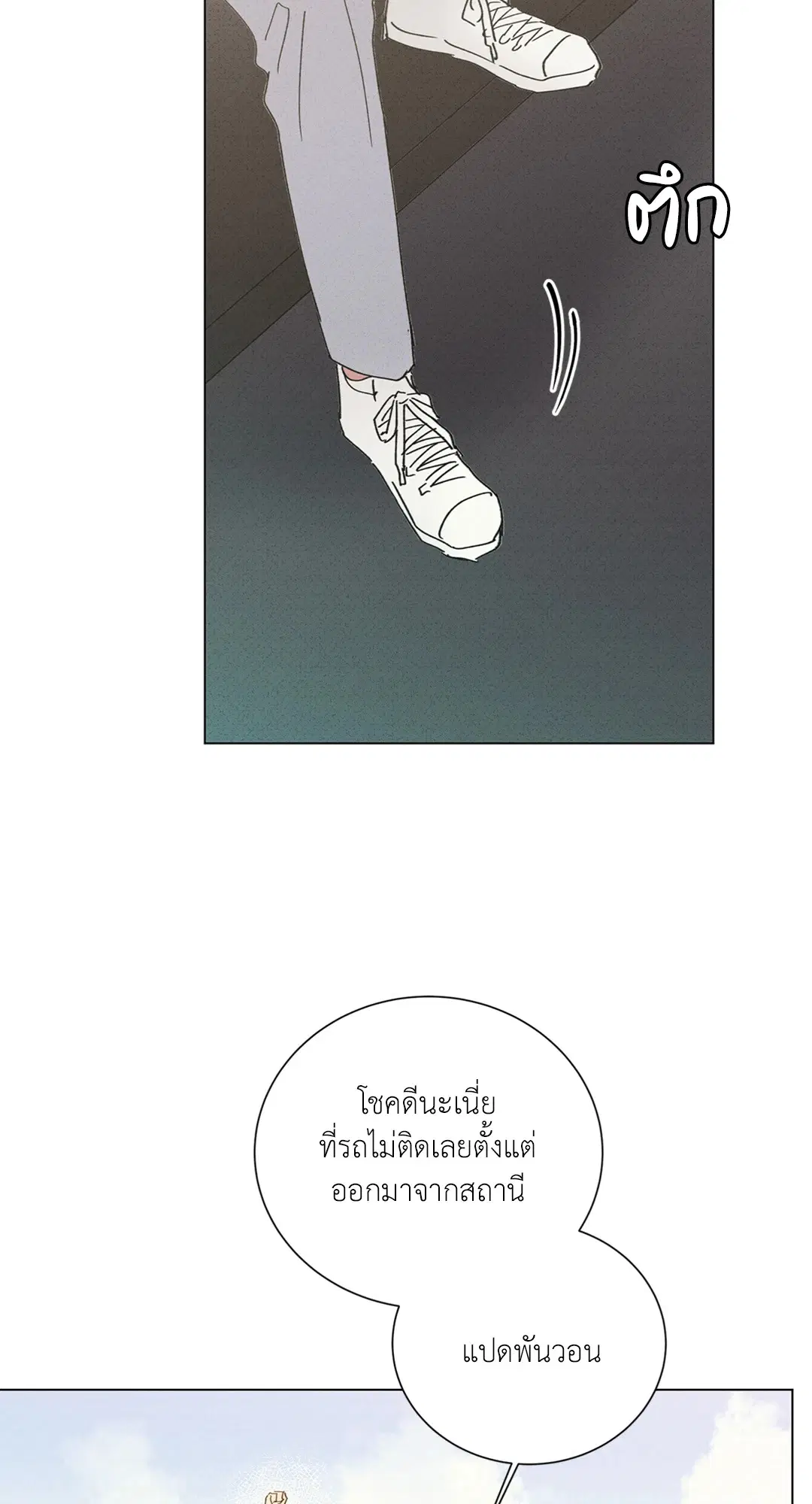 Literature Boy ตอนที่ 44 หน้า 3