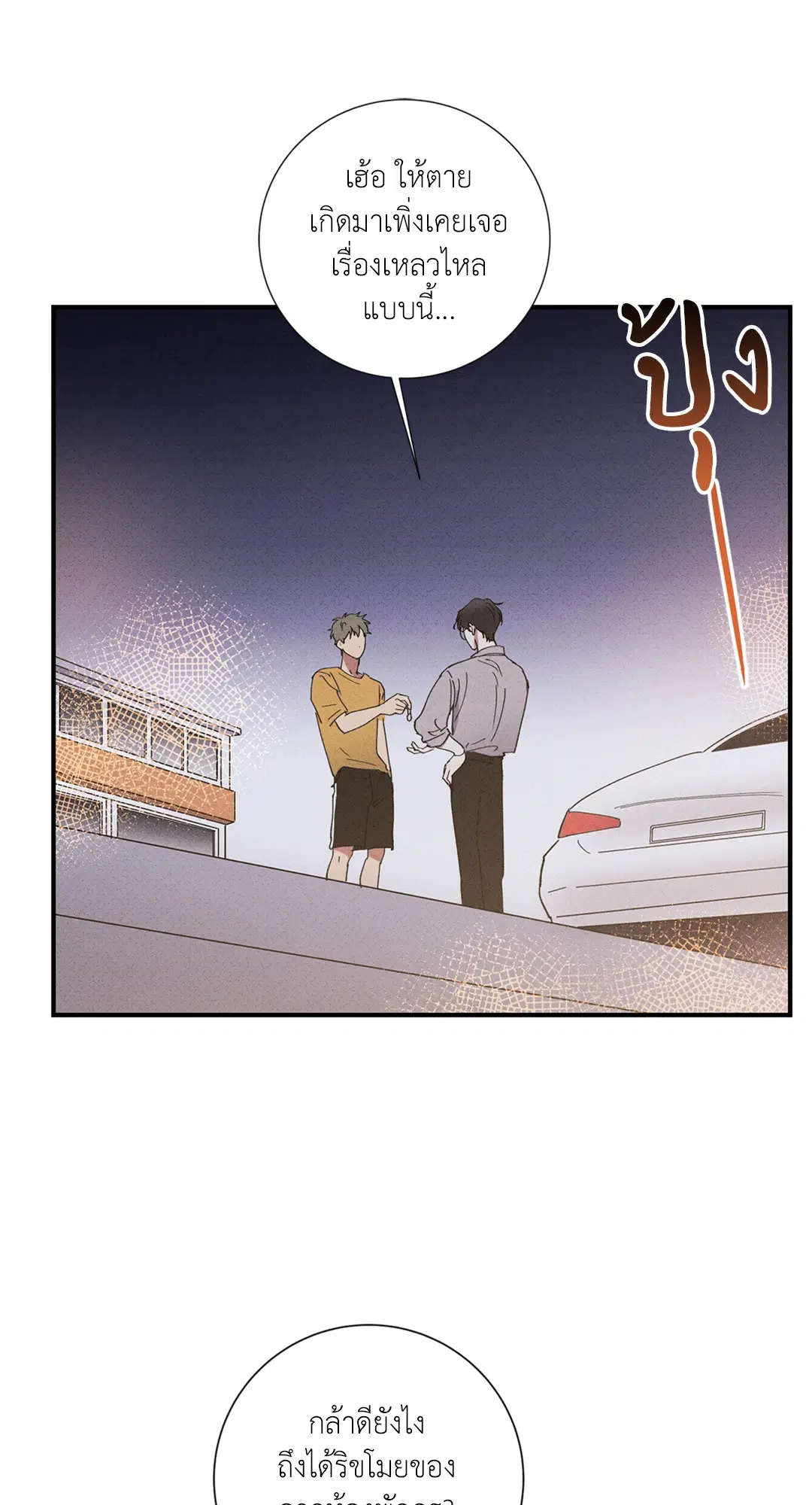 Literature Boy ตอนที่ 45 หน้า 3